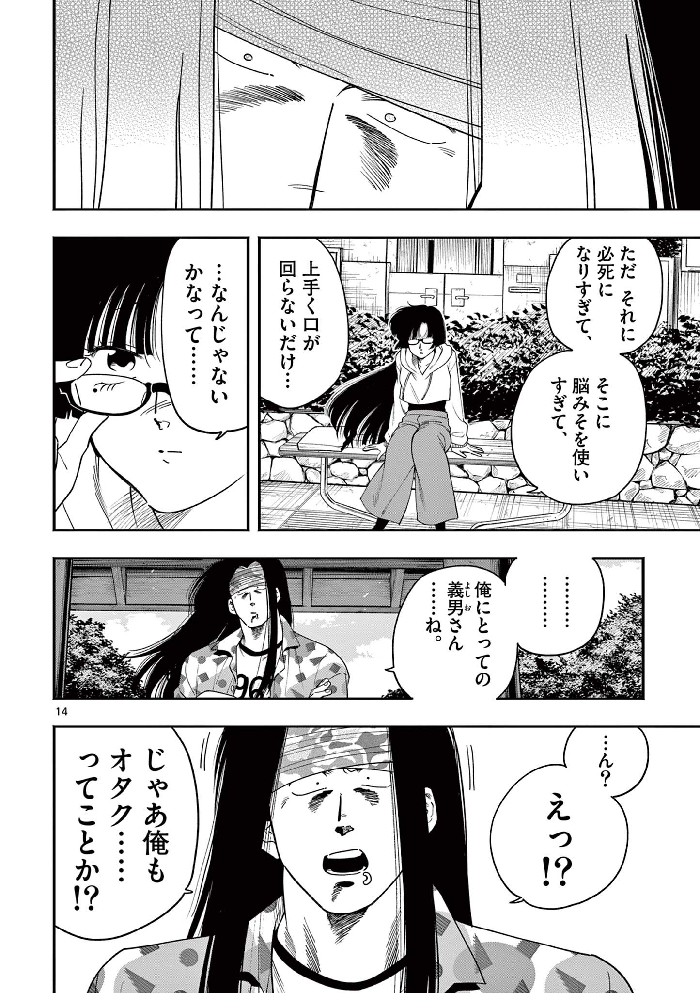 Genkai! Oshikatsu Densetsu YOSHIO - Chapter 41 - Page 14