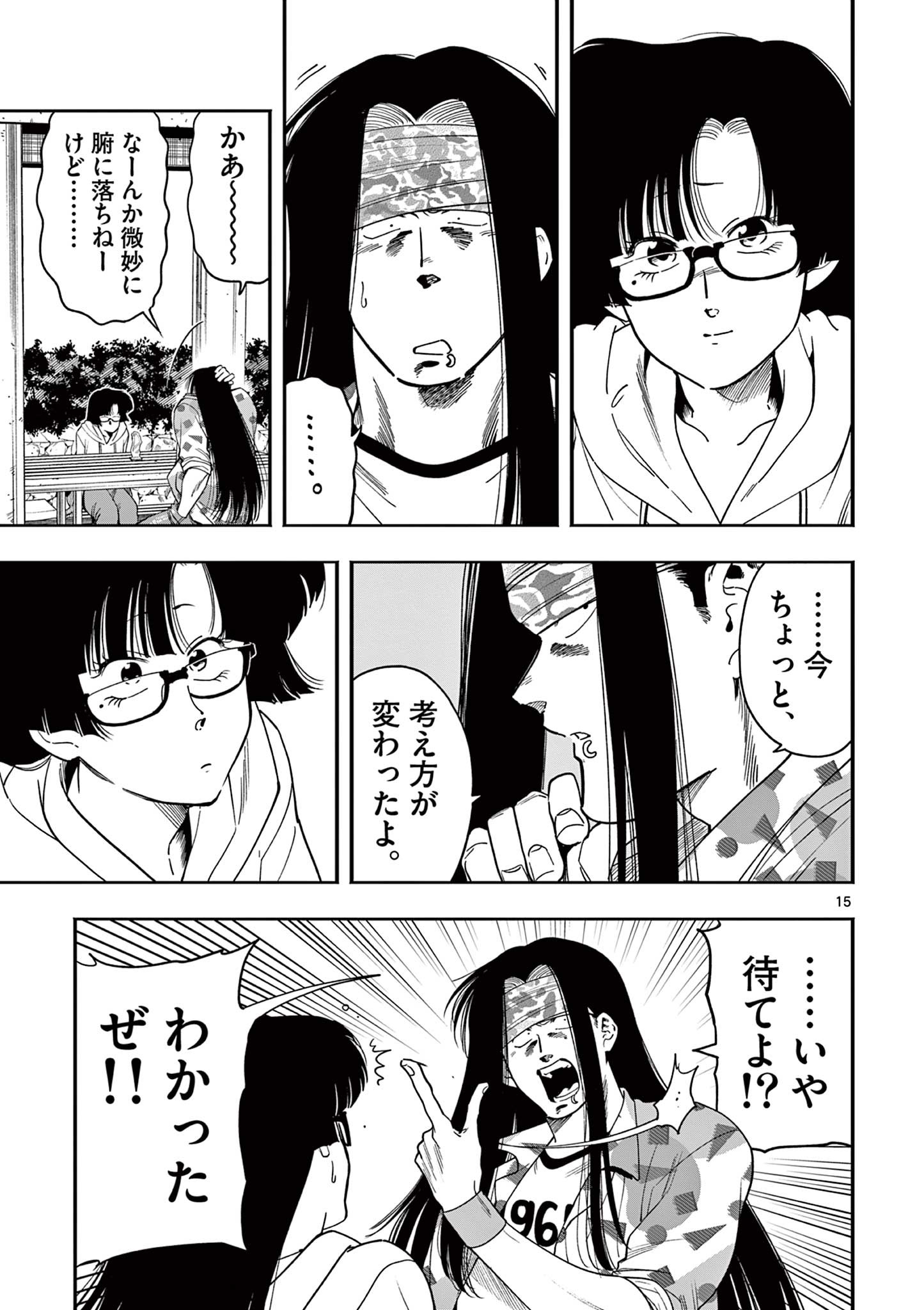 Genkai! Oshikatsu Densetsu YOSHIO - Chapter 41 - Page 15