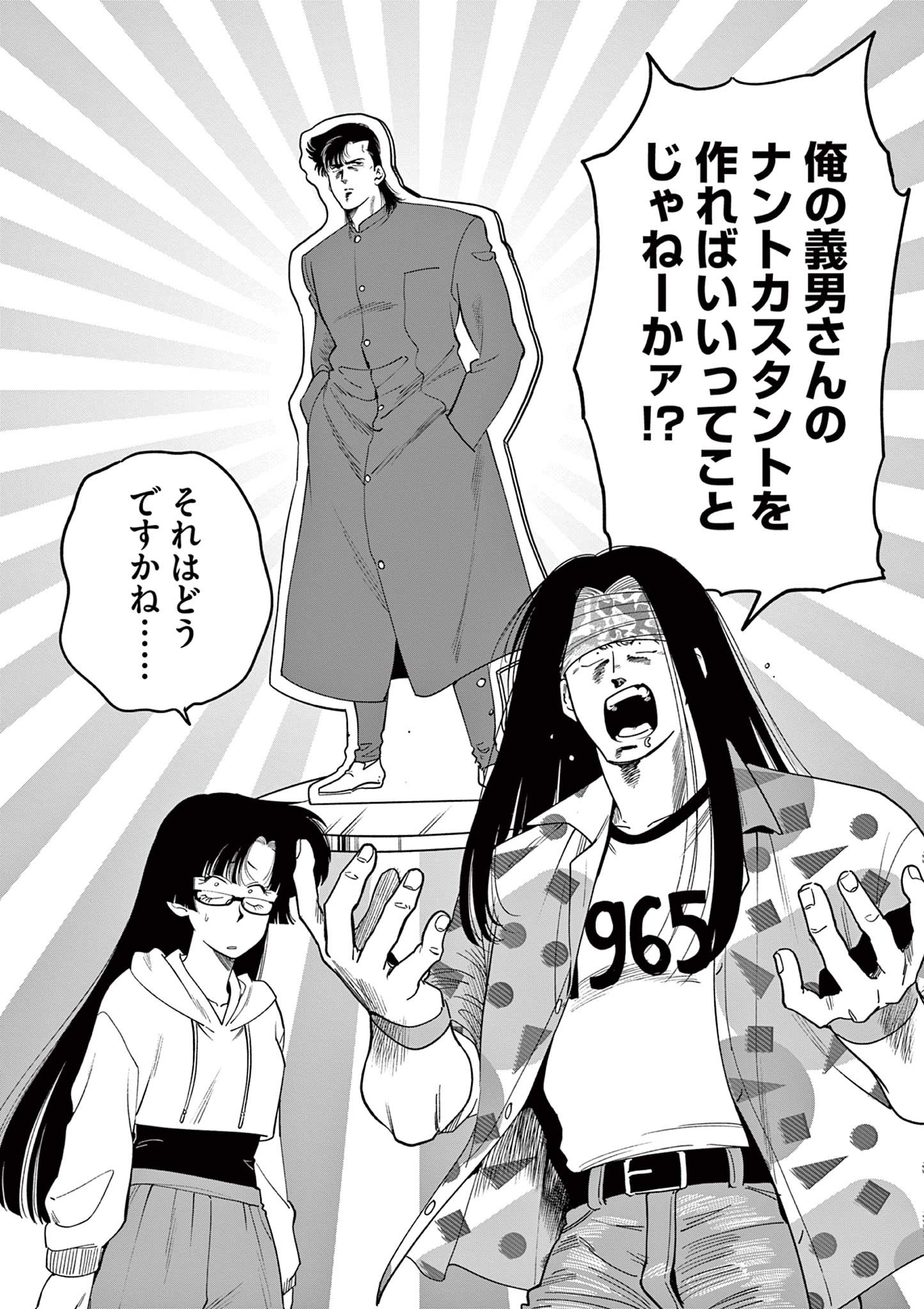 Genkai! Oshikatsu Densetsu YOSHIO - Chapter 41 - Page 16