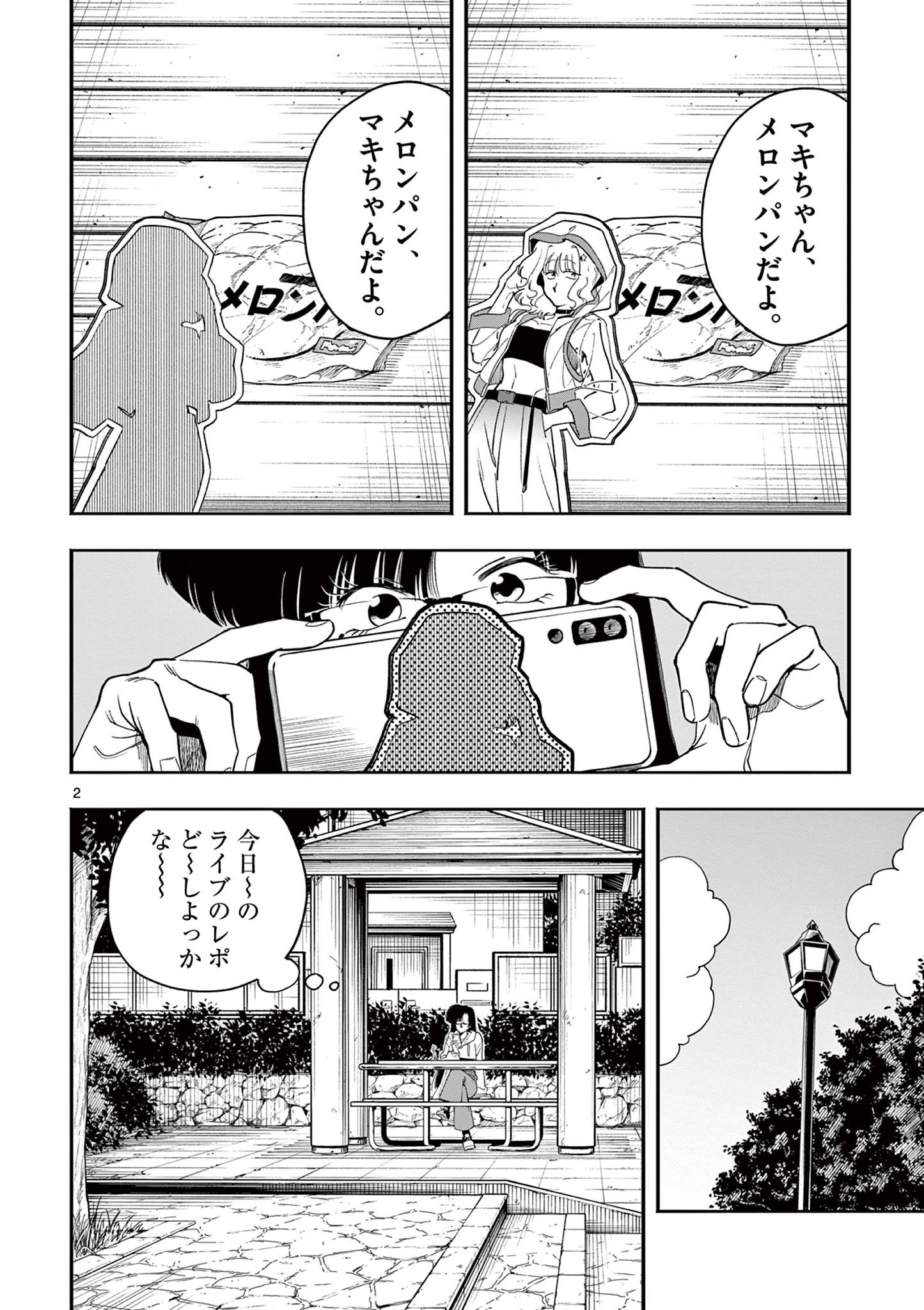 Genkai! Oshikatsu Densetsu YOSHIO - Chapter 41 - Page 2