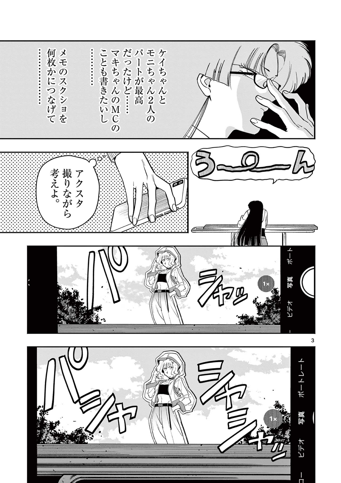 Genkai! Oshikatsu Densetsu YOSHIO - Chapter 41 - Page 3