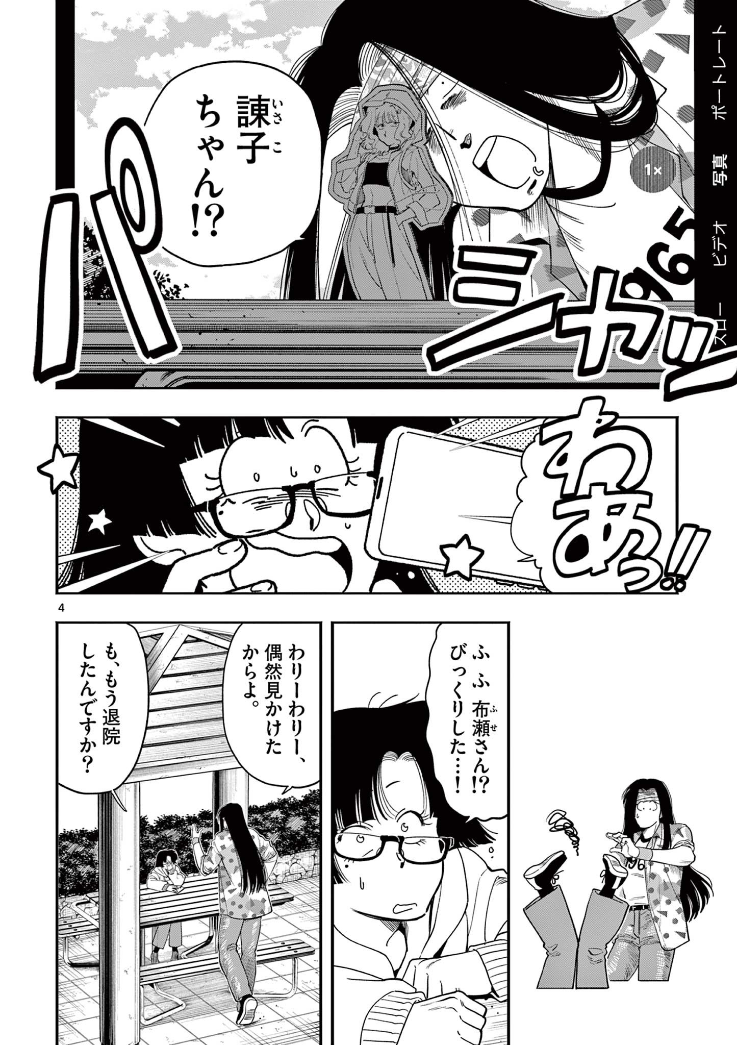 Genkai! Oshikatsu Densetsu YOSHIO - Chapter 41 - Page 4