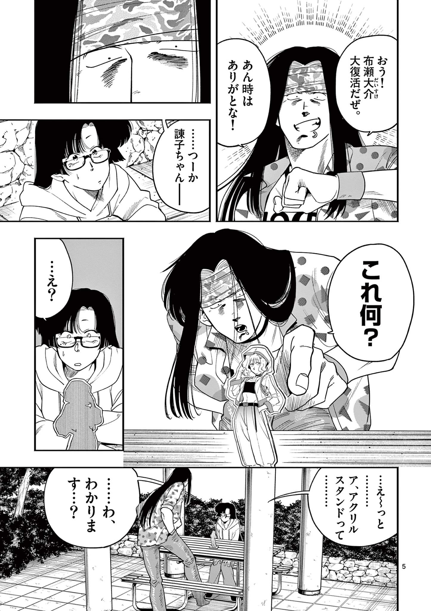 Genkai! Oshikatsu Densetsu YOSHIO - Chapter 41 - Page 5