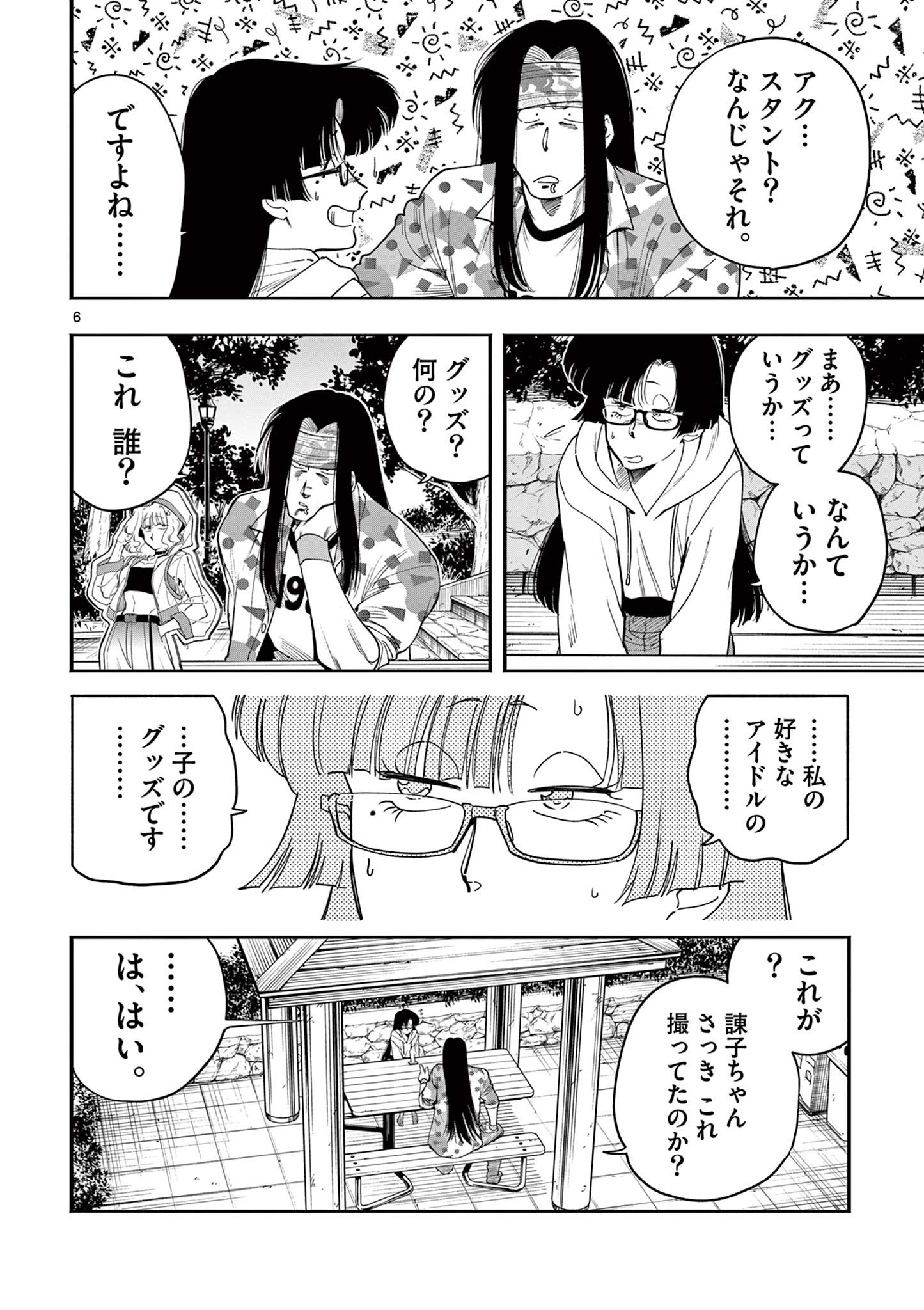 Genkai! Oshikatsu Densetsu YOSHIO - Chapter 41 - Page 6