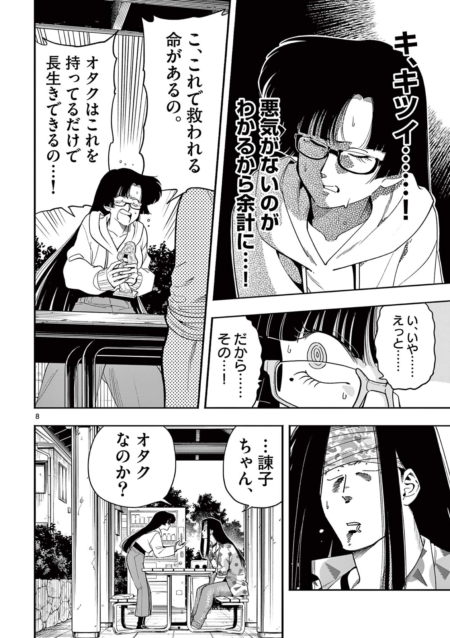 Genkai! Oshikatsu Densetsu YOSHIO - Chapter 41 - Page 8