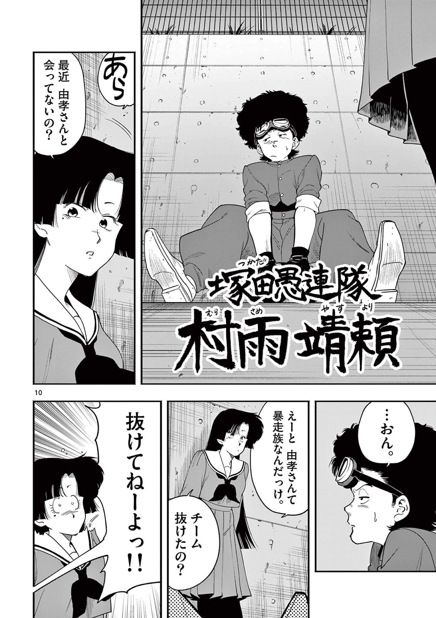 Genkai! Oshikatsu Densetsu YOSHIO - Chapter 42 - Page 10