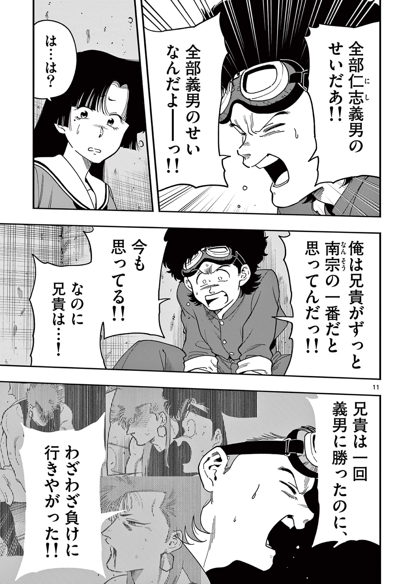 Genkai! Oshikatsu Densetsu YOSHIO - Chapter 42 - Page 11