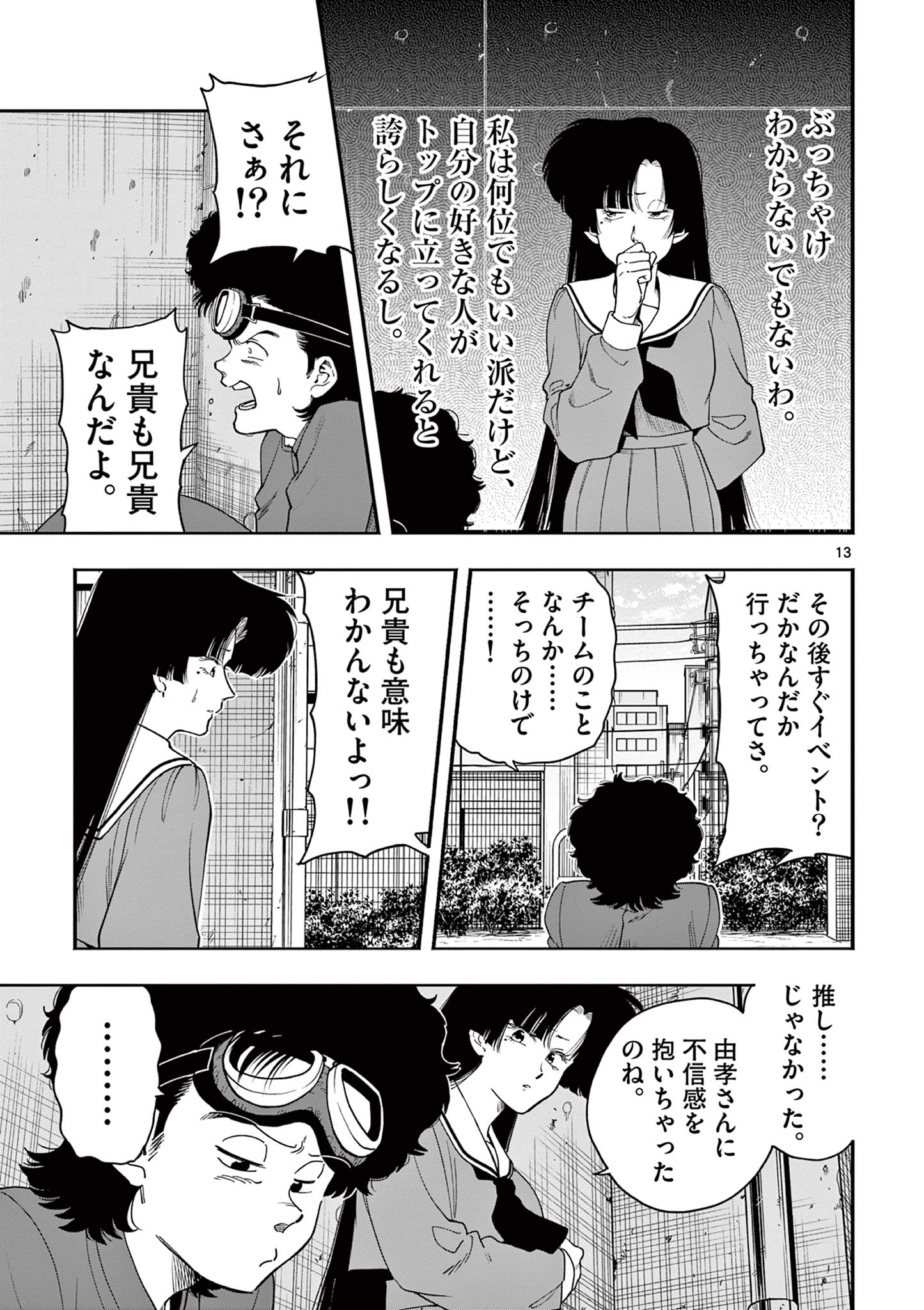 Genkai! Oshikatsu Densetsu YOSHIO - Chapter 42 - Page 13