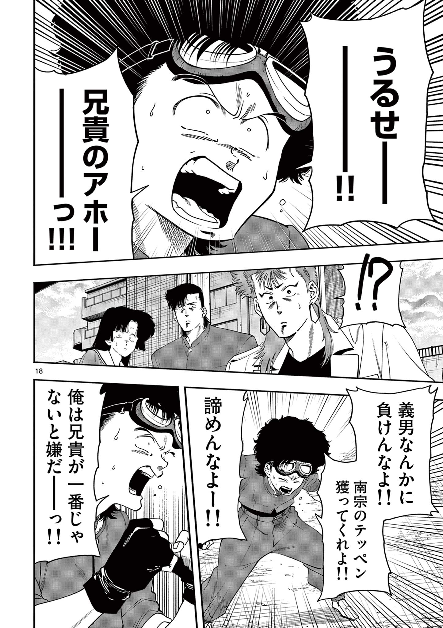 Genkai! Oshikatsu Densetsu YOSHIO - Chapter 42 - Page 18