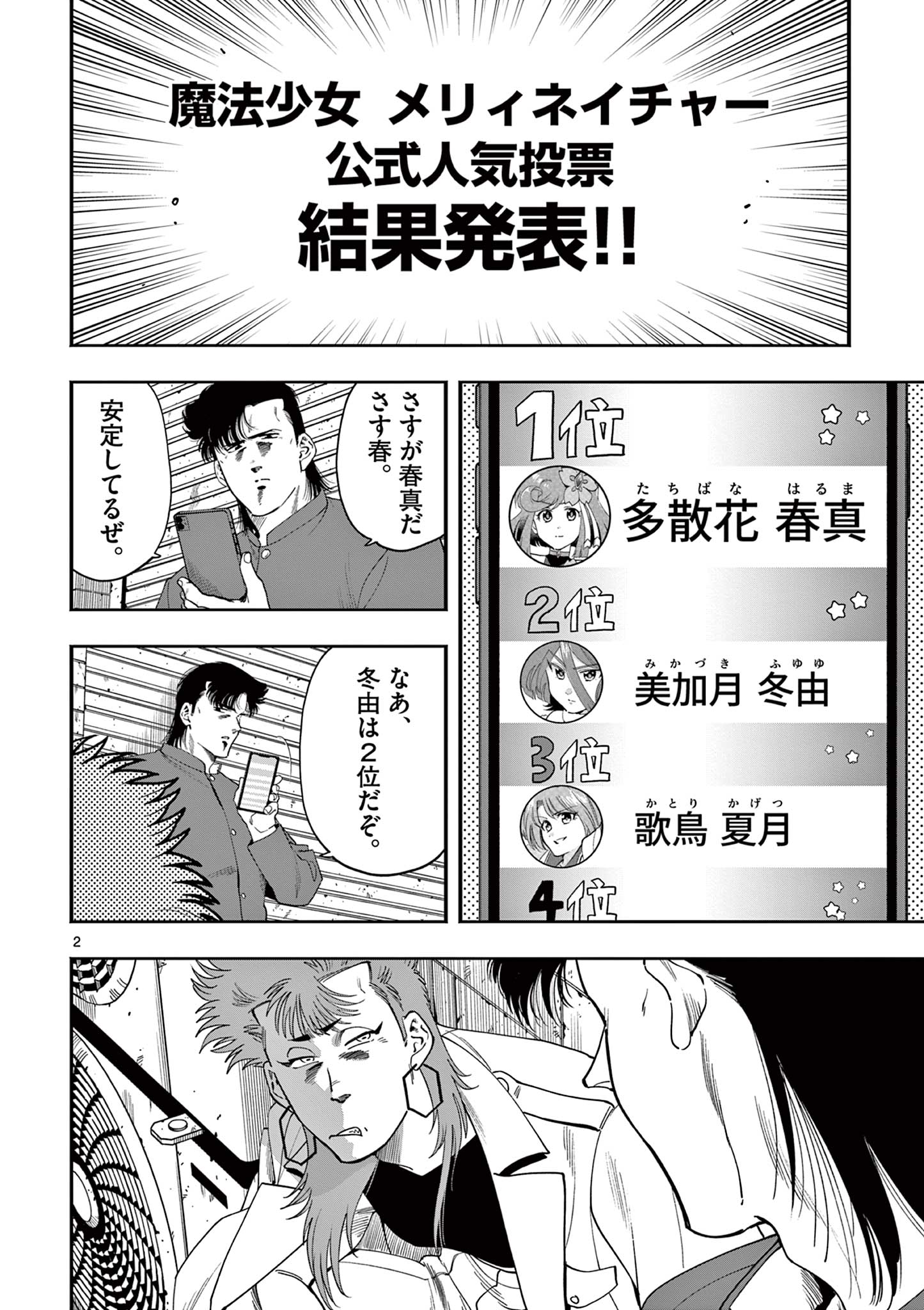 Genkai! Oshikatsu Densetsu YOSHIO - Chapter 42 - Page 2