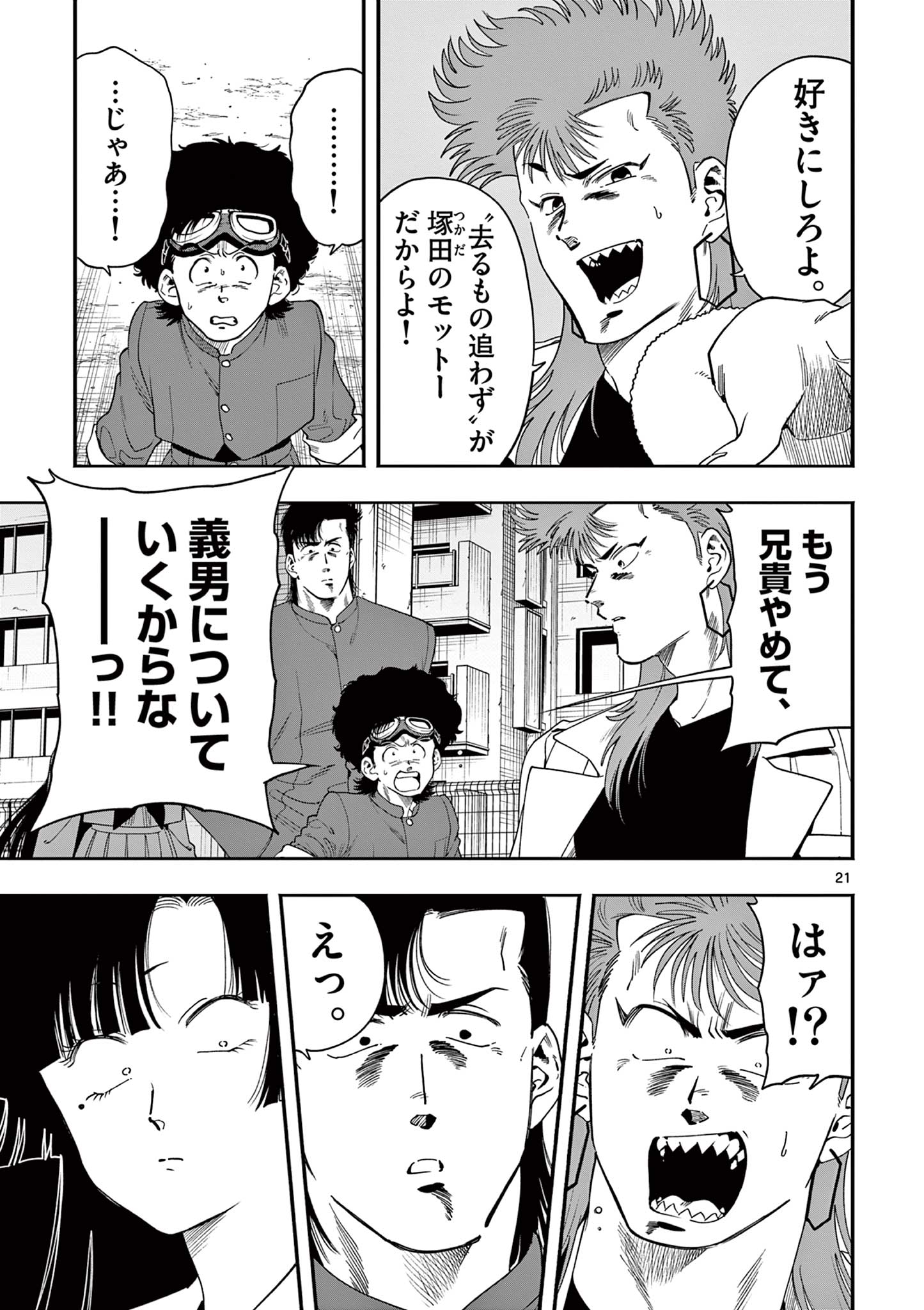 Genkai! Oshikatsu Densetsu YOSHIO - Chapter 42 - Page 21