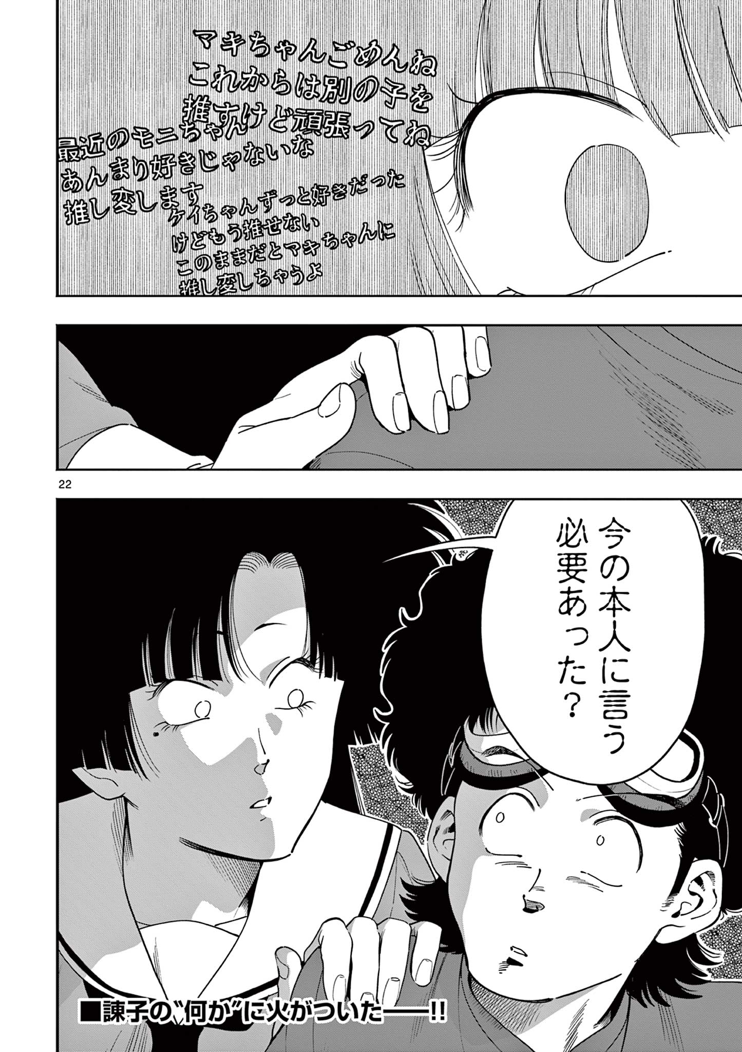 Genkai! Oshikatsu Densetsu YOSHIO - Chapter 42 - Page 22