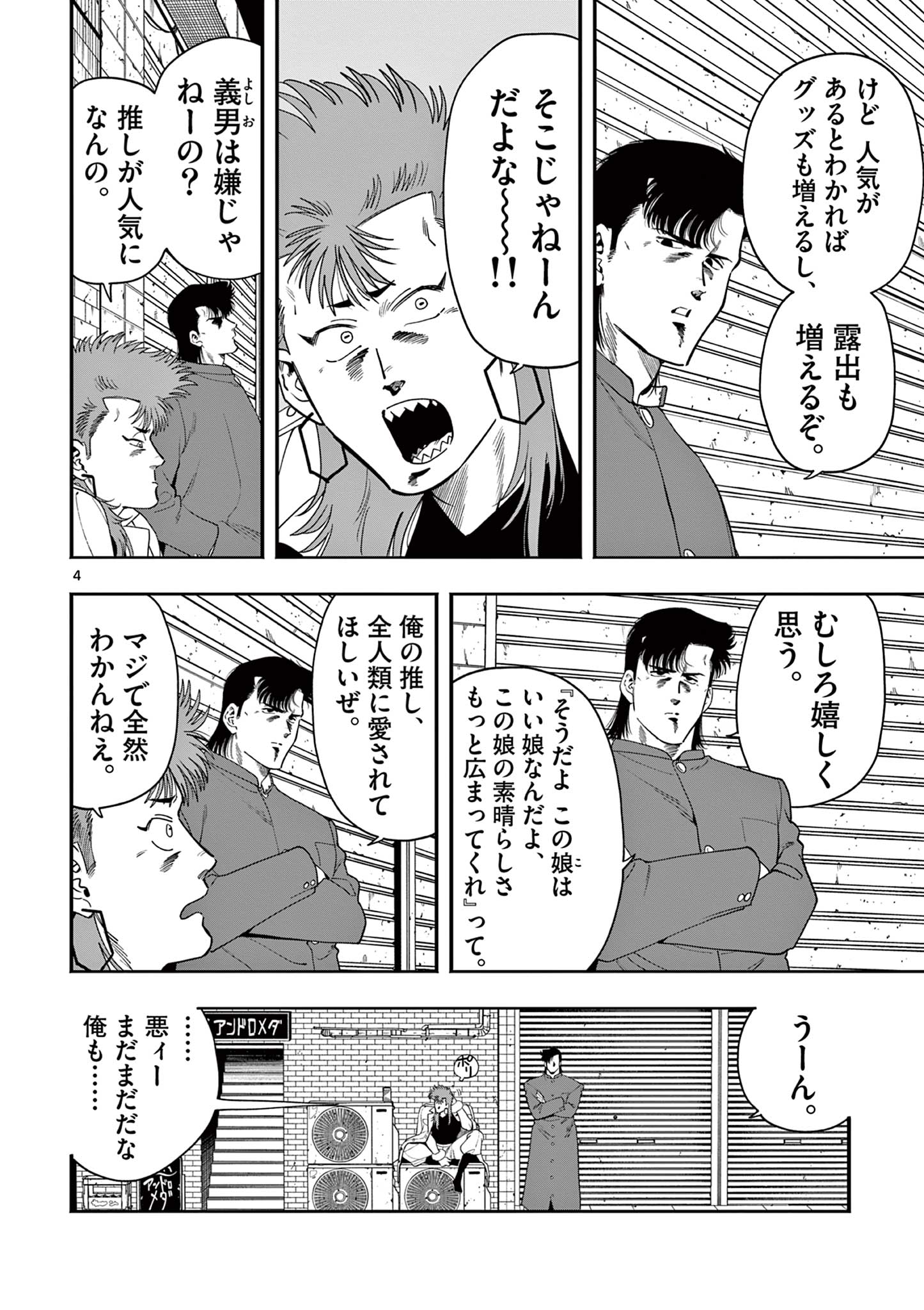 Genkai! Oshikatsu Densetsu YOSHIO - Chapter 42 - Page 4