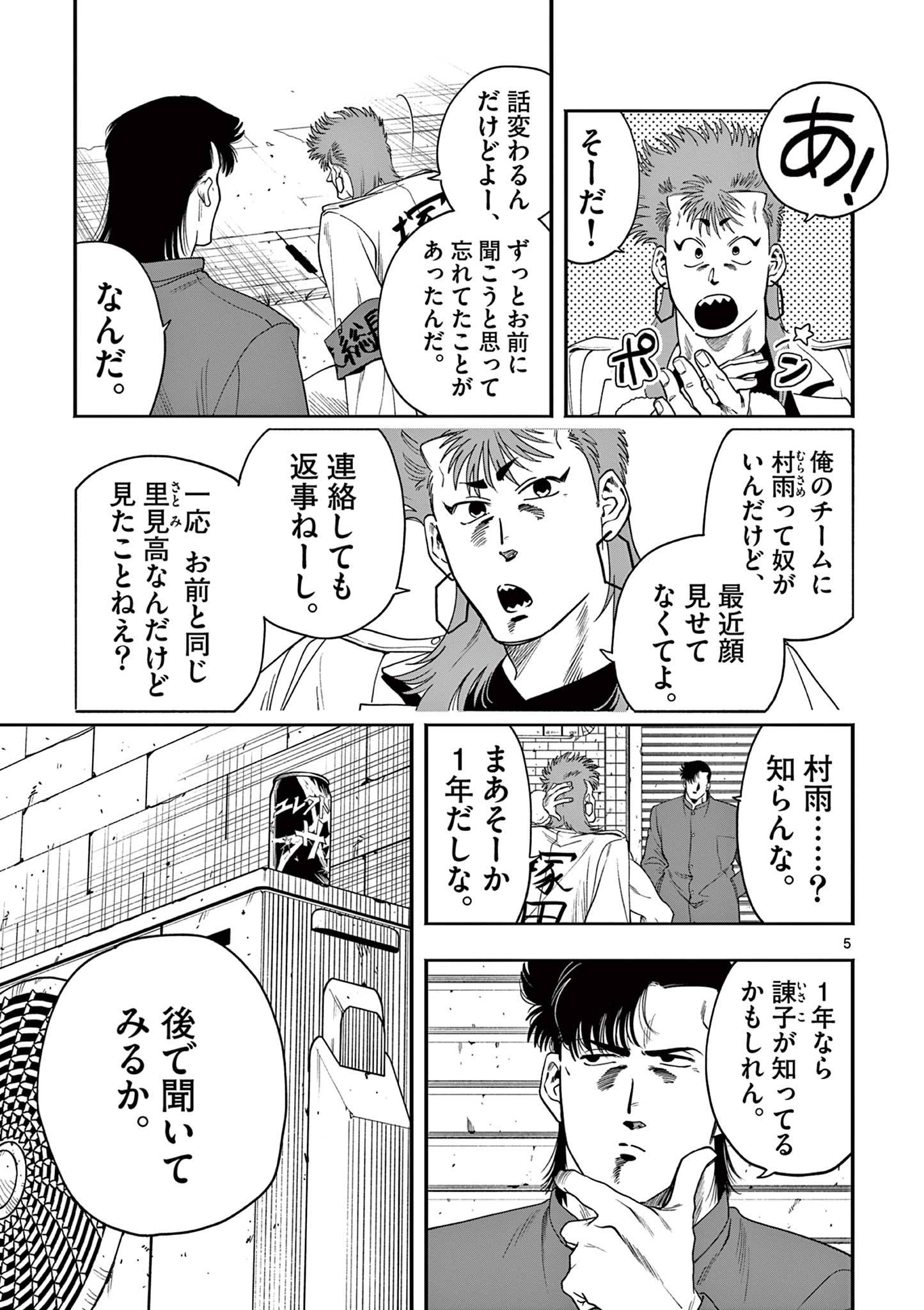 Genkai! Oshikatsu Densetsu YOSHIO - Chapter 42 - Page 5