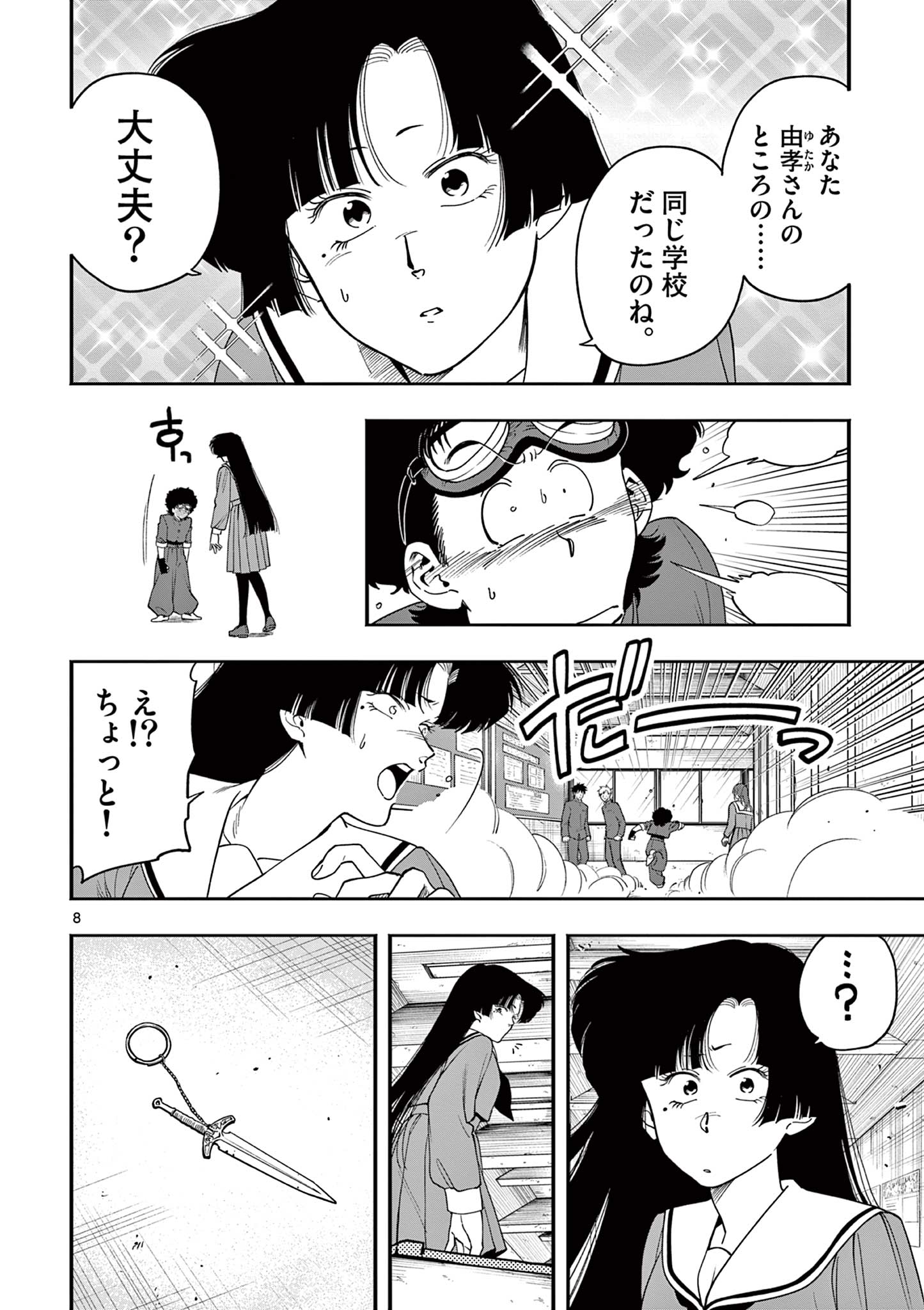 Genkai! Oshikatsu Densetsu YOSHIO - Chapter 42 - Page 8