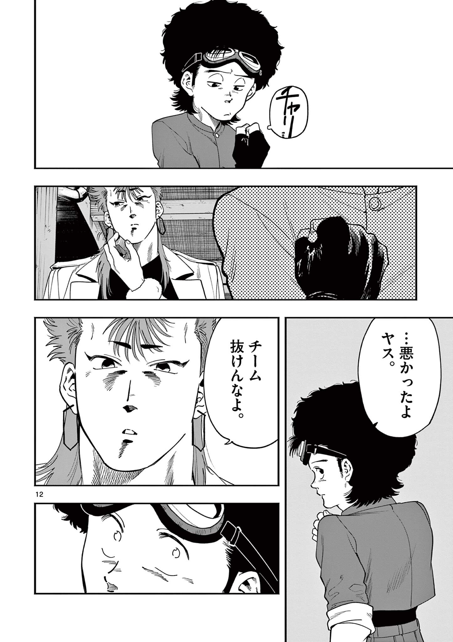 Genkai! Oshikatsu Densetsu YOSHIO - Chapter 43 - Page 12