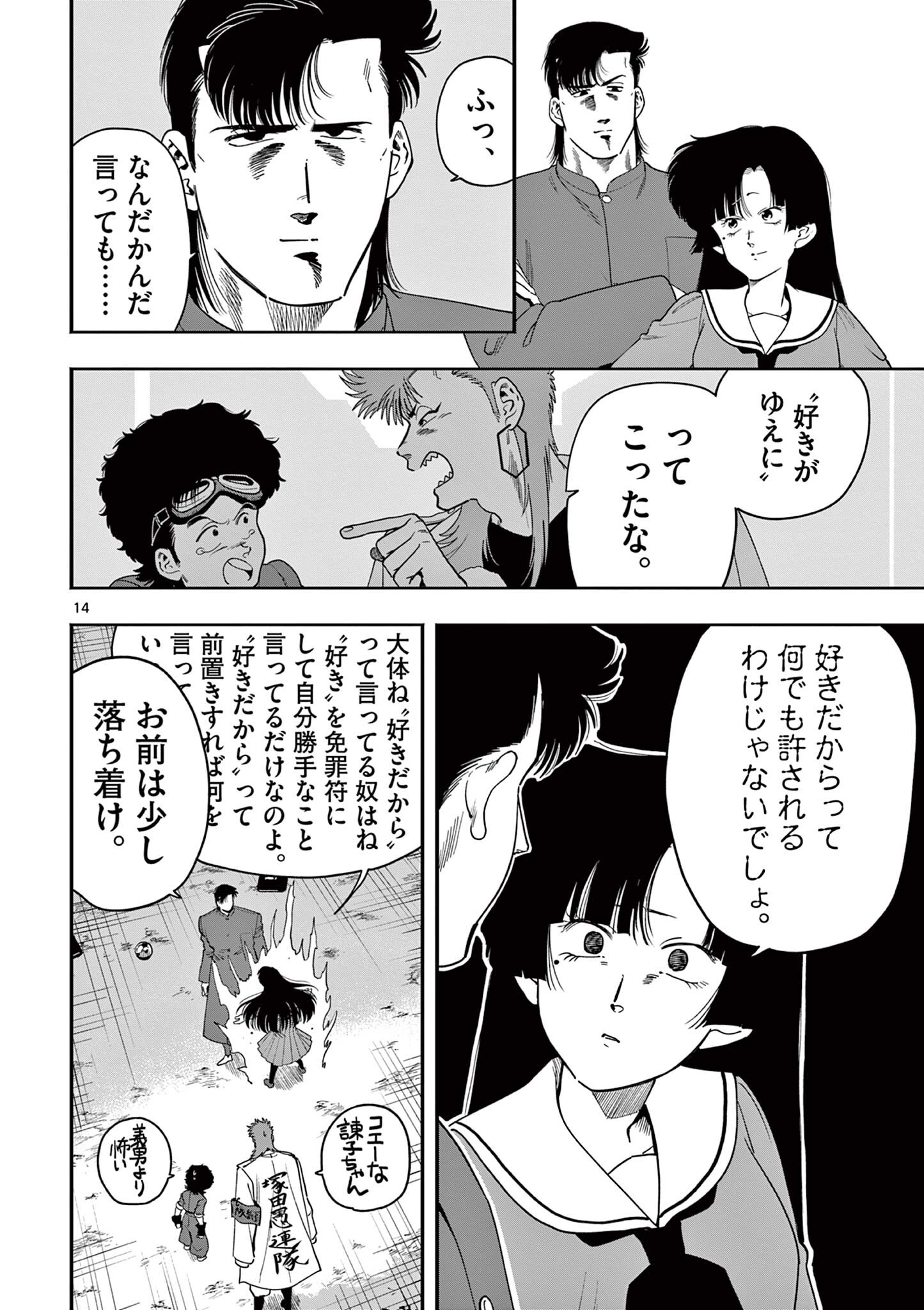 Genkai! Oshikatsu Densetsu YOSHIO - Chapter 43 - Page 14