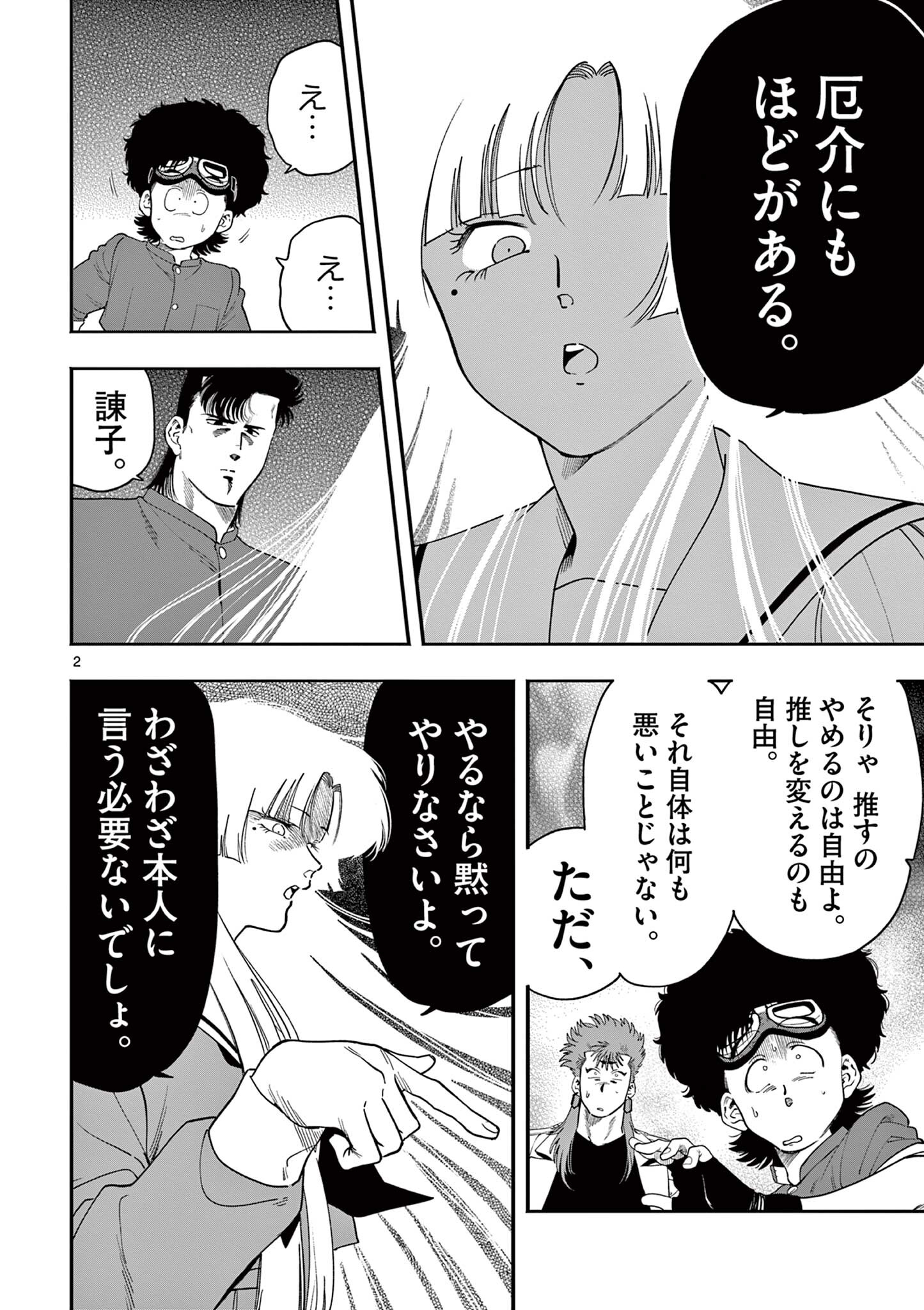 Genkai! Oshikatsu Densetsu YOSHIO - Chapter 43 - Page 2