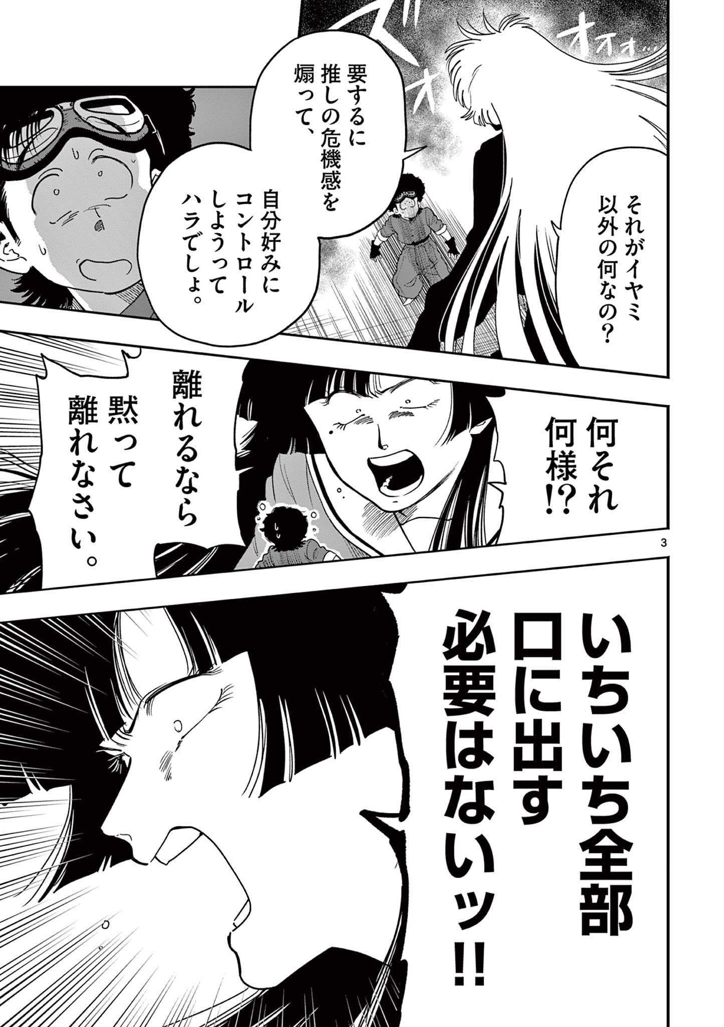 Genkai! Oshikatsu Densetsu YOSHIO - Chapter 43 - Page 3