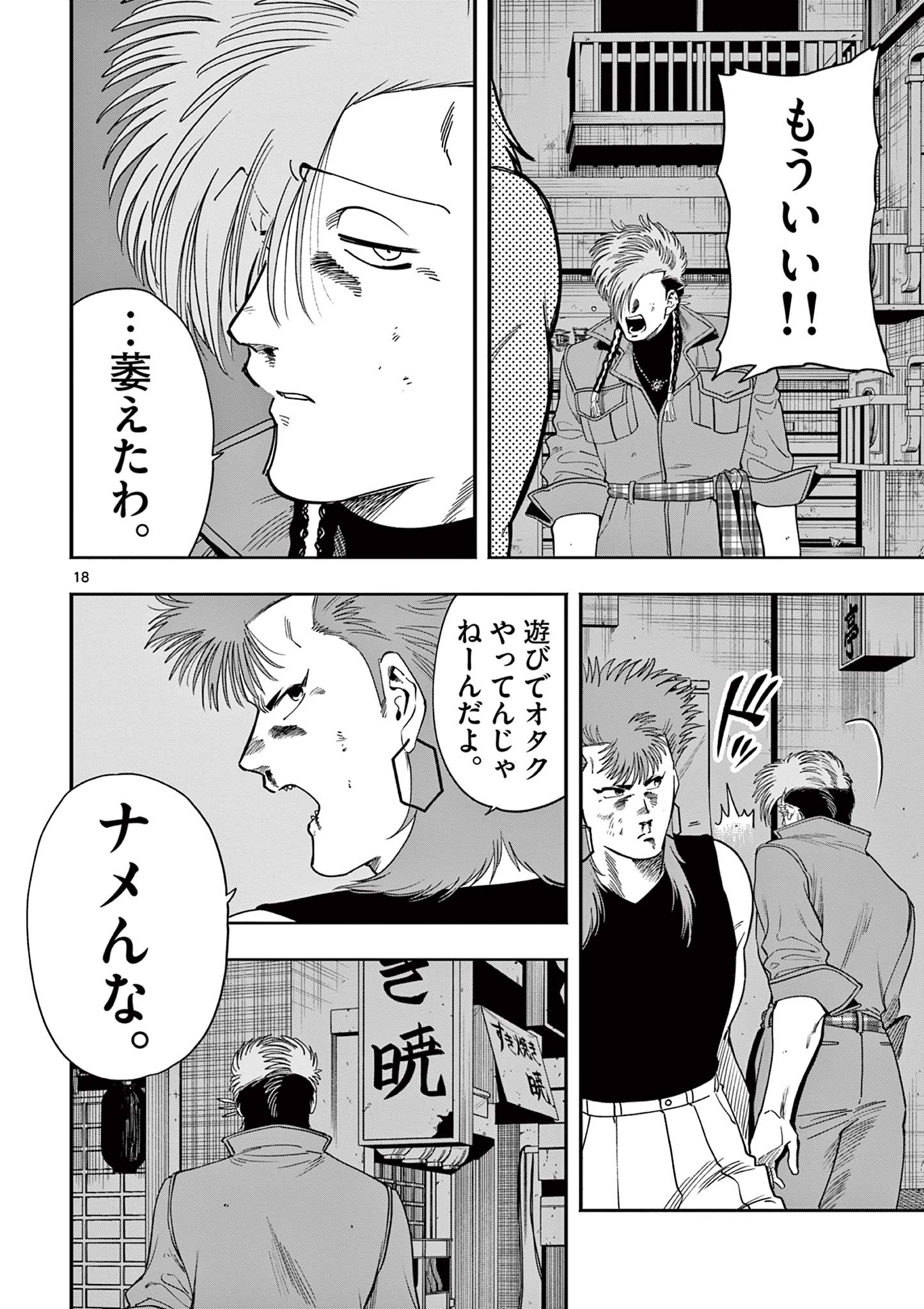 Genkai! Oshikatsu Densetsu YOSHIO - Chapter 44 - Page 18