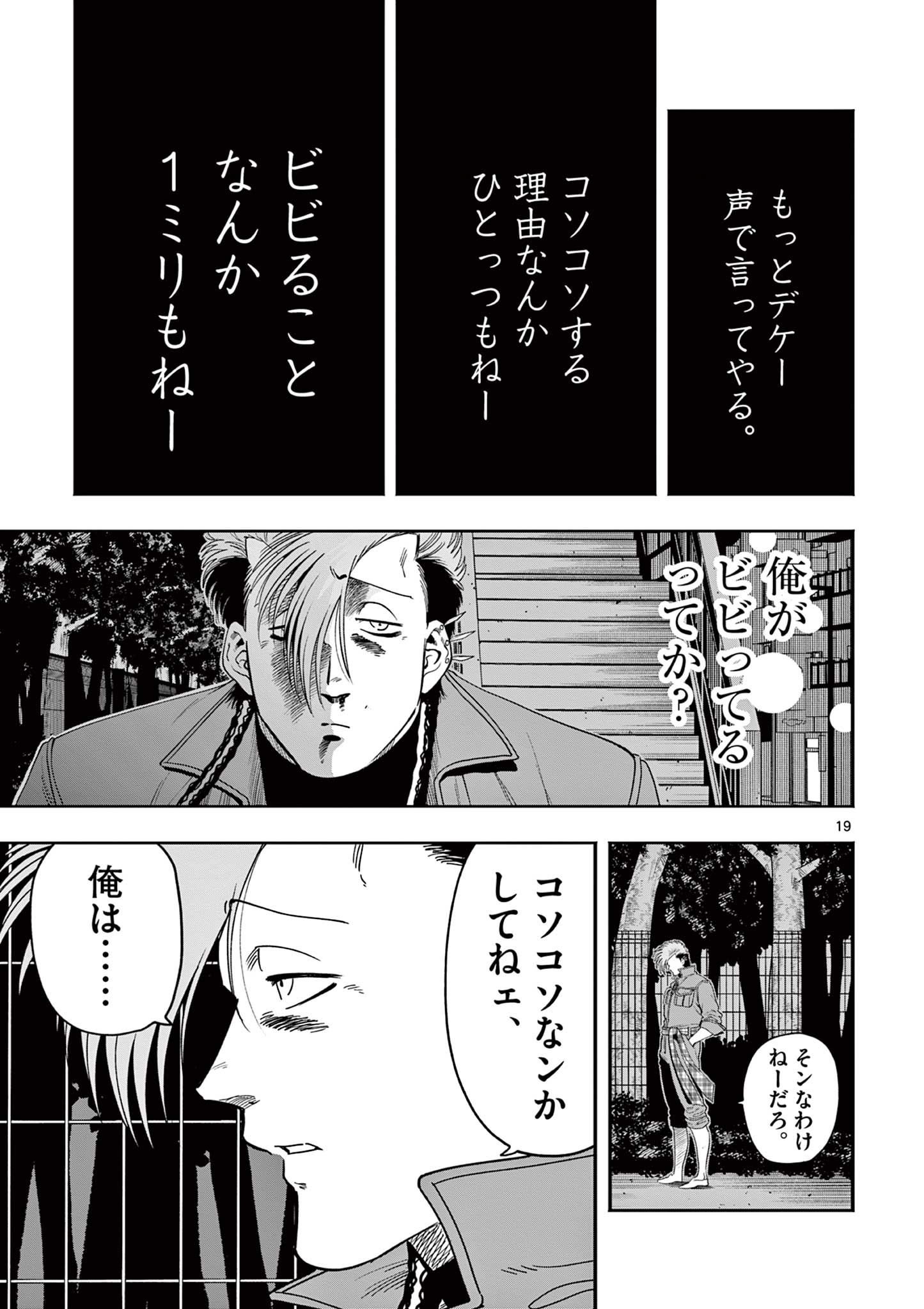 Genkai! Oshikatsu Densetsu YOSHIO - Chapter 44 - Page 19