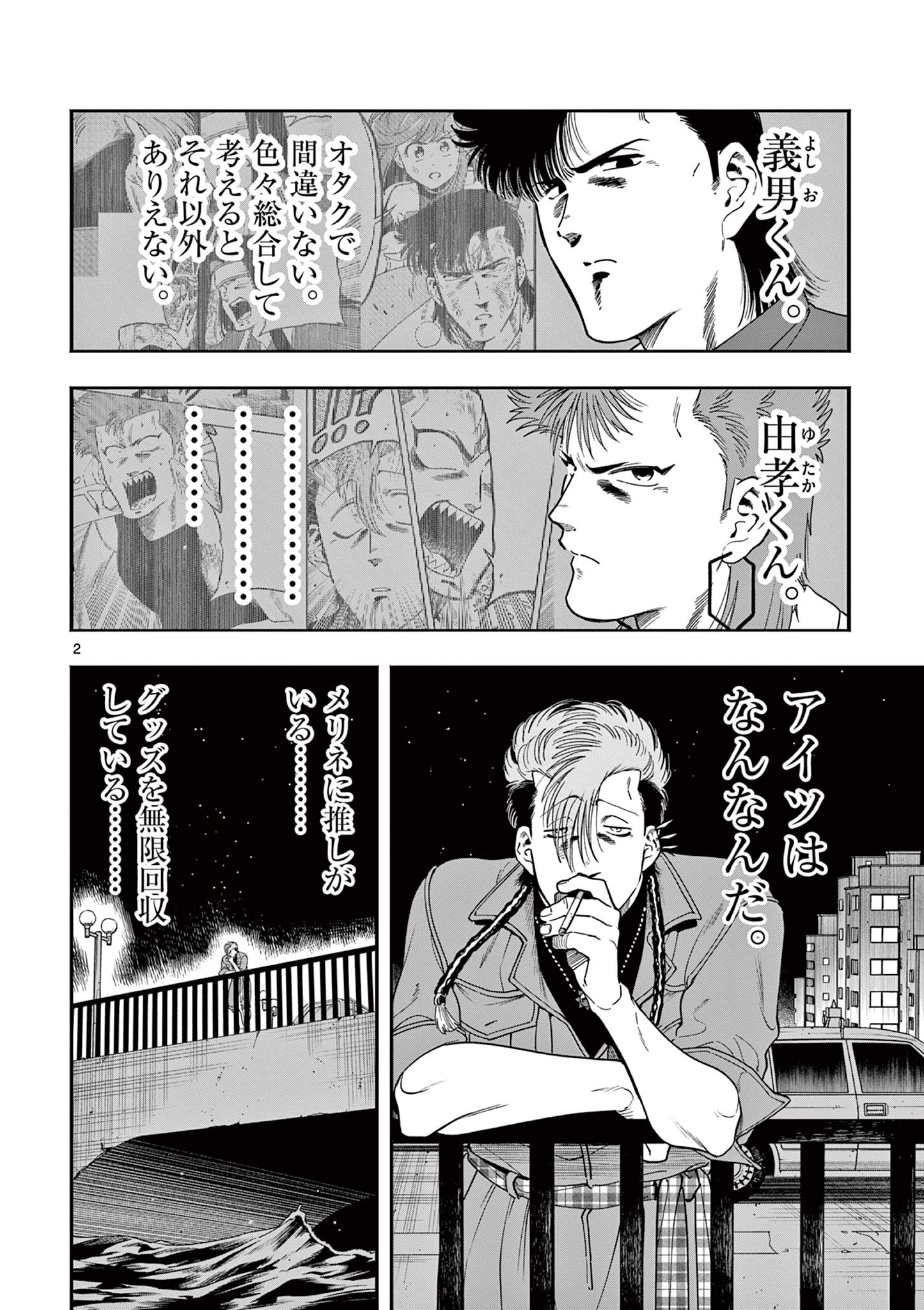 Genkai! Oshikatsu Densetsu YOSHIO - Chapter 44 - Page 2