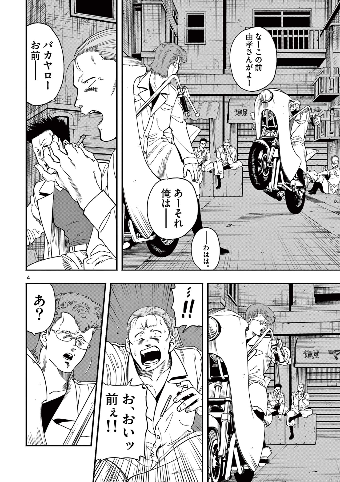 Genkai! Oshikatsu Densetsu YOSHIO - Chapter 44 - Page 4