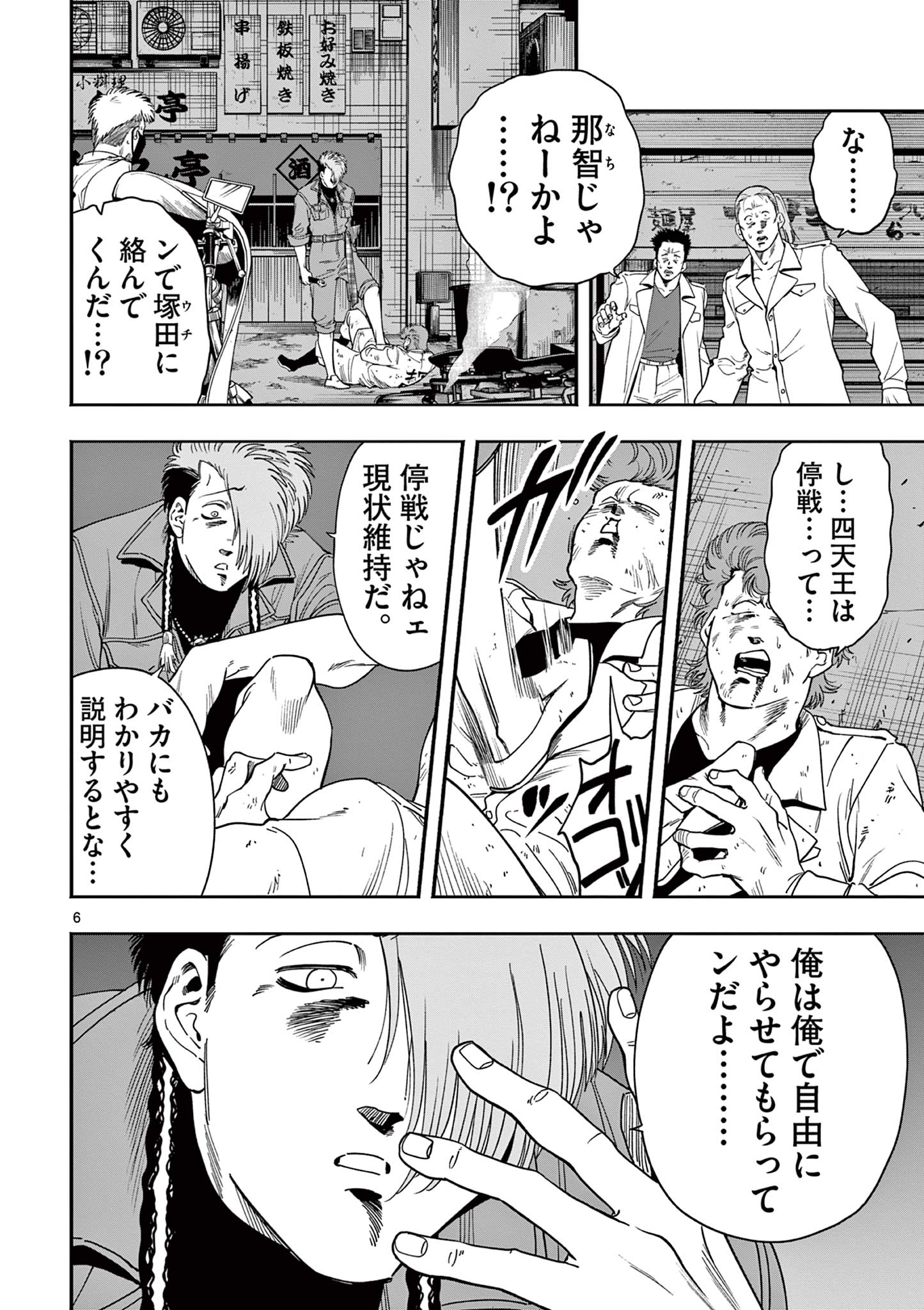 Genkai! Oshikatsu Densetsu YOSHIO - Chapter 44 - Page 6