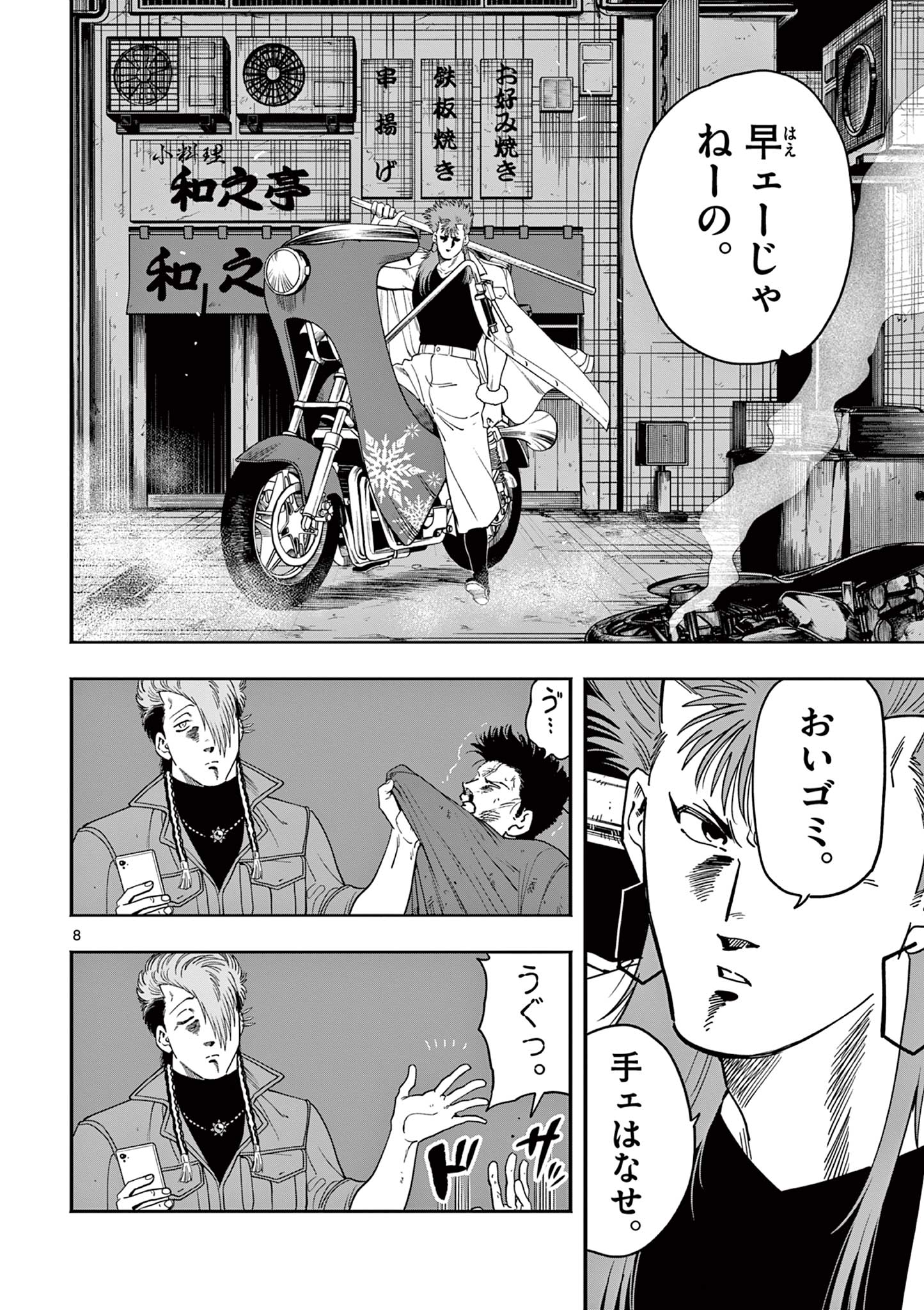 Genkai! Oshikatsu Densetsu YOSHIO - Chapter 44 - Page 8