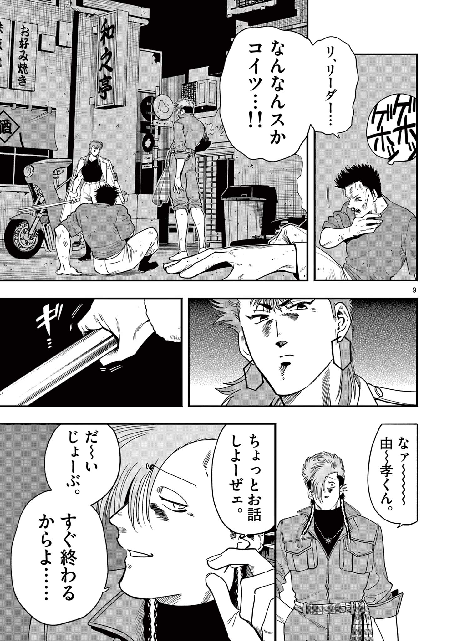 Genkai! Oshikatsu Densetsu YOSHIO - Chapter 44 - Page 9