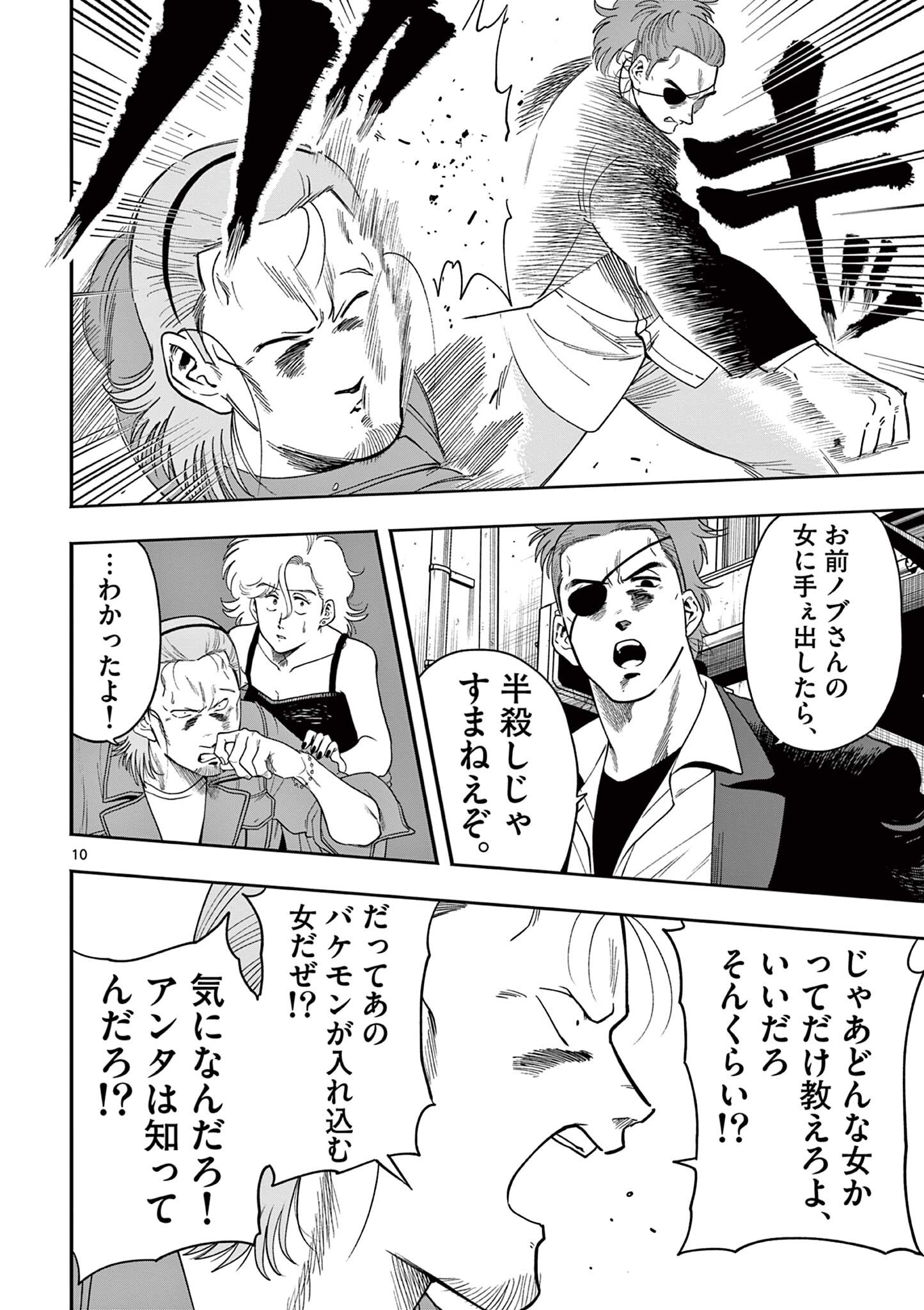 Genkai! Oshikatsu Densetsu YOSHIO - Chapter 45 - Page 10