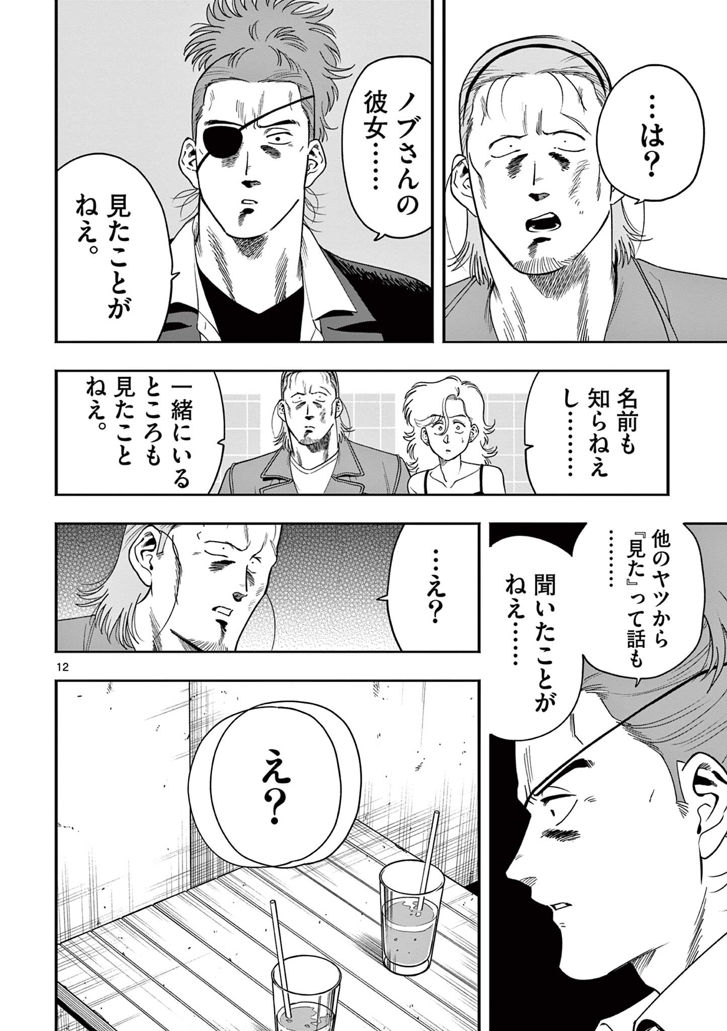 Genkai! Oshikatsu Densetsu YOSHIO - Chapter 45 - Page 12