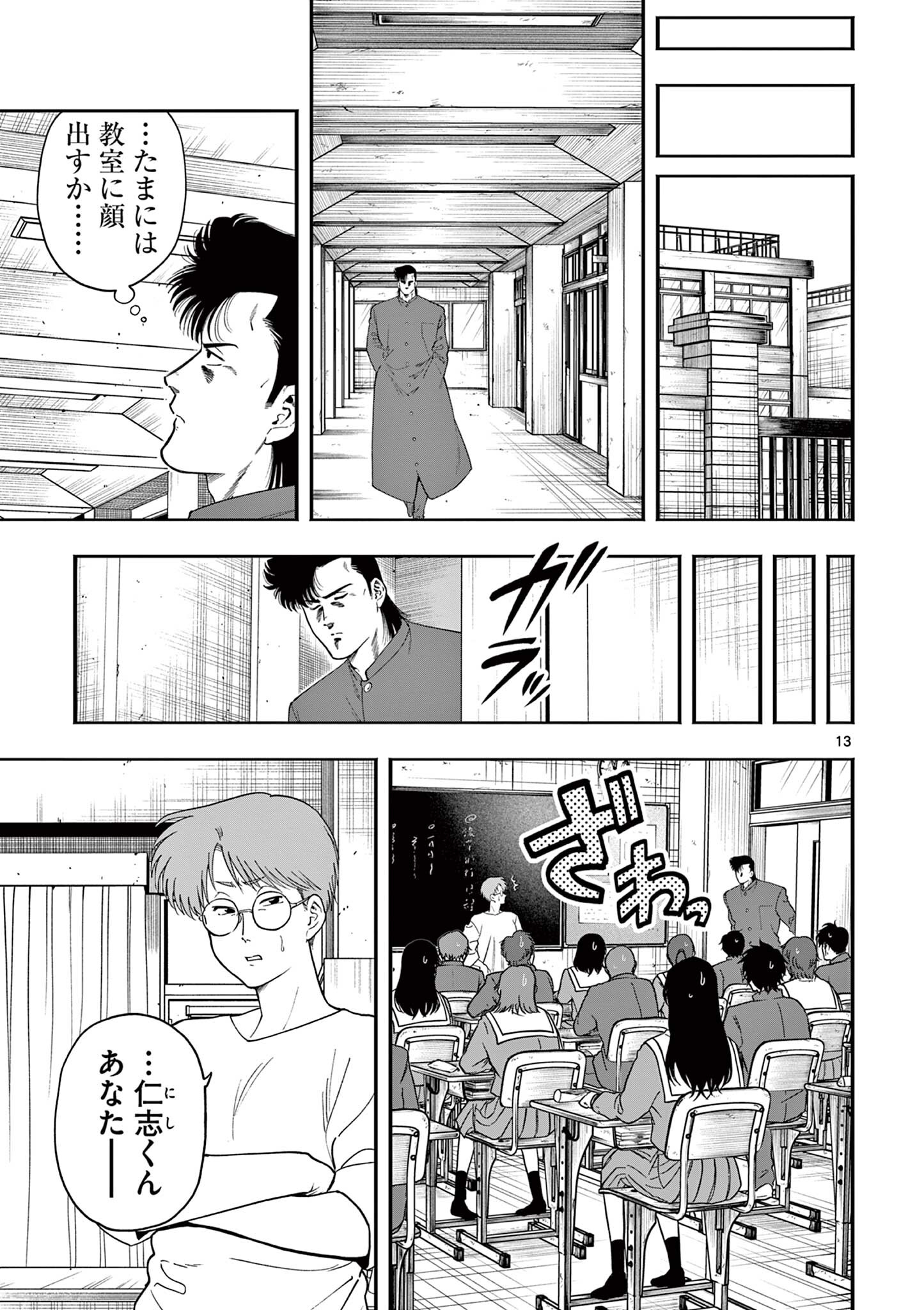 Genkai! Oshikatsu Densetsu YOSHIO - Chapter 45 - Page 13