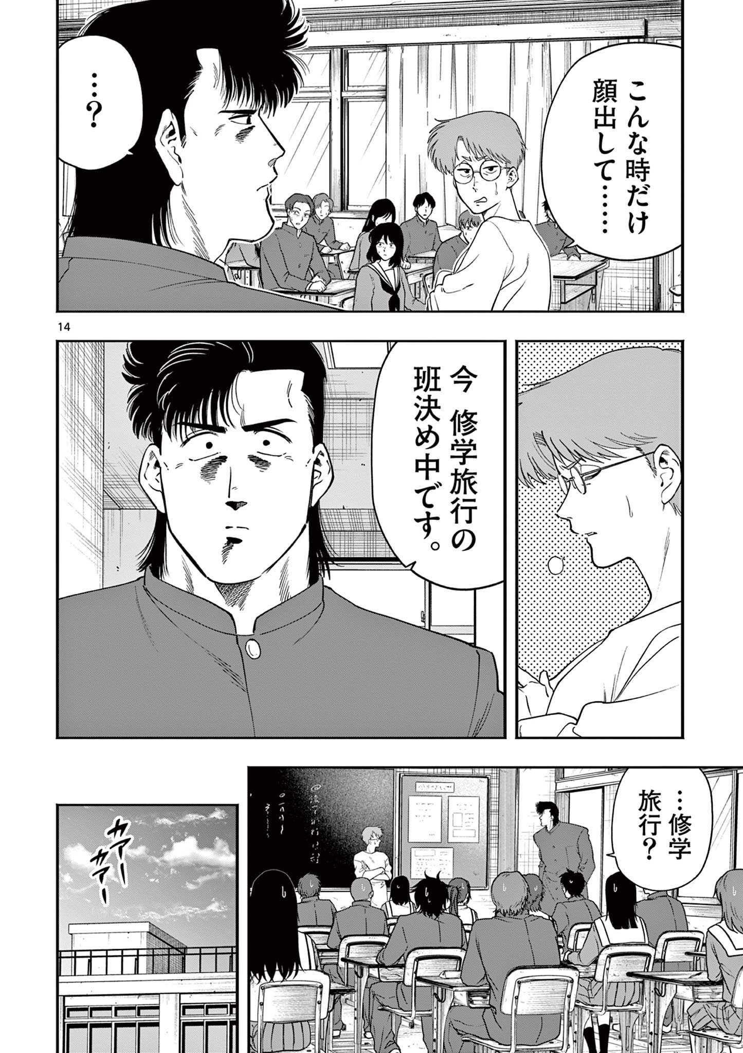 Genkai! Oshikatsu Densetsu YOSHIO - Chapter 45 - Page 14