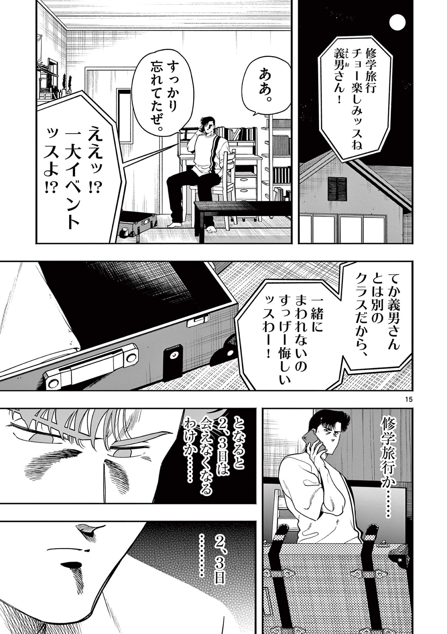 Genkai! Oshikatsu Densetsu YOSHIO - Chapter 45 - Page 15