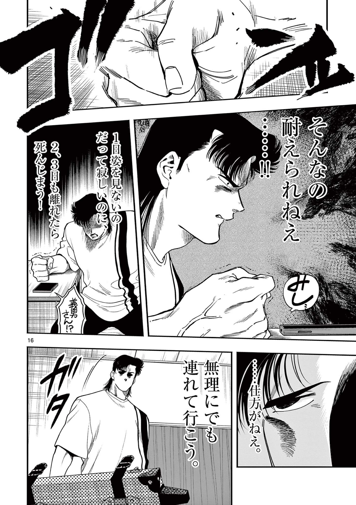 Genkai! Oshikatsu Densetsu YOSHIO - Chapter 45 - Page 16