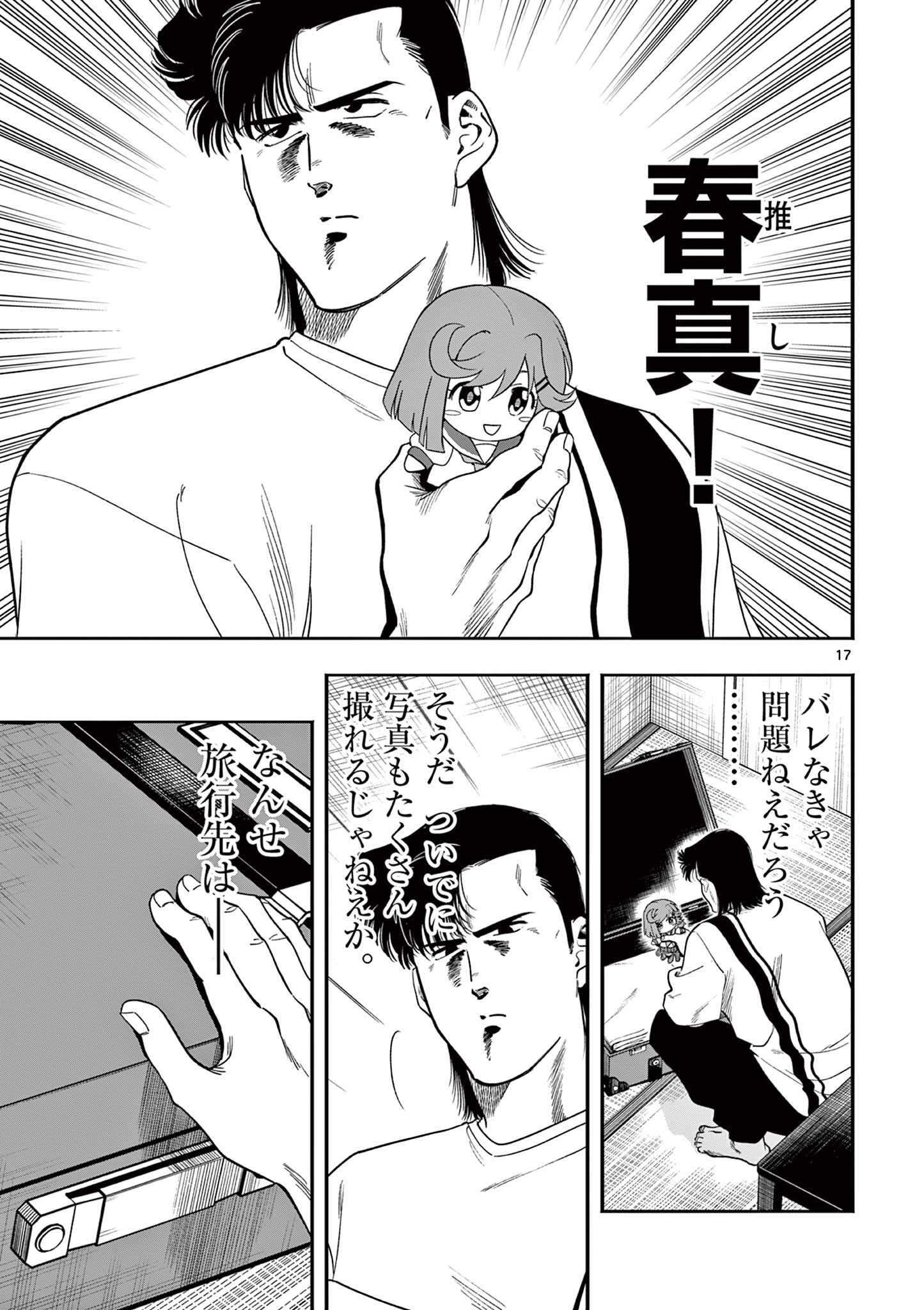 Genkai! Oshikatsu Densetsu YOSHIO - Chapter 45 - Page 17