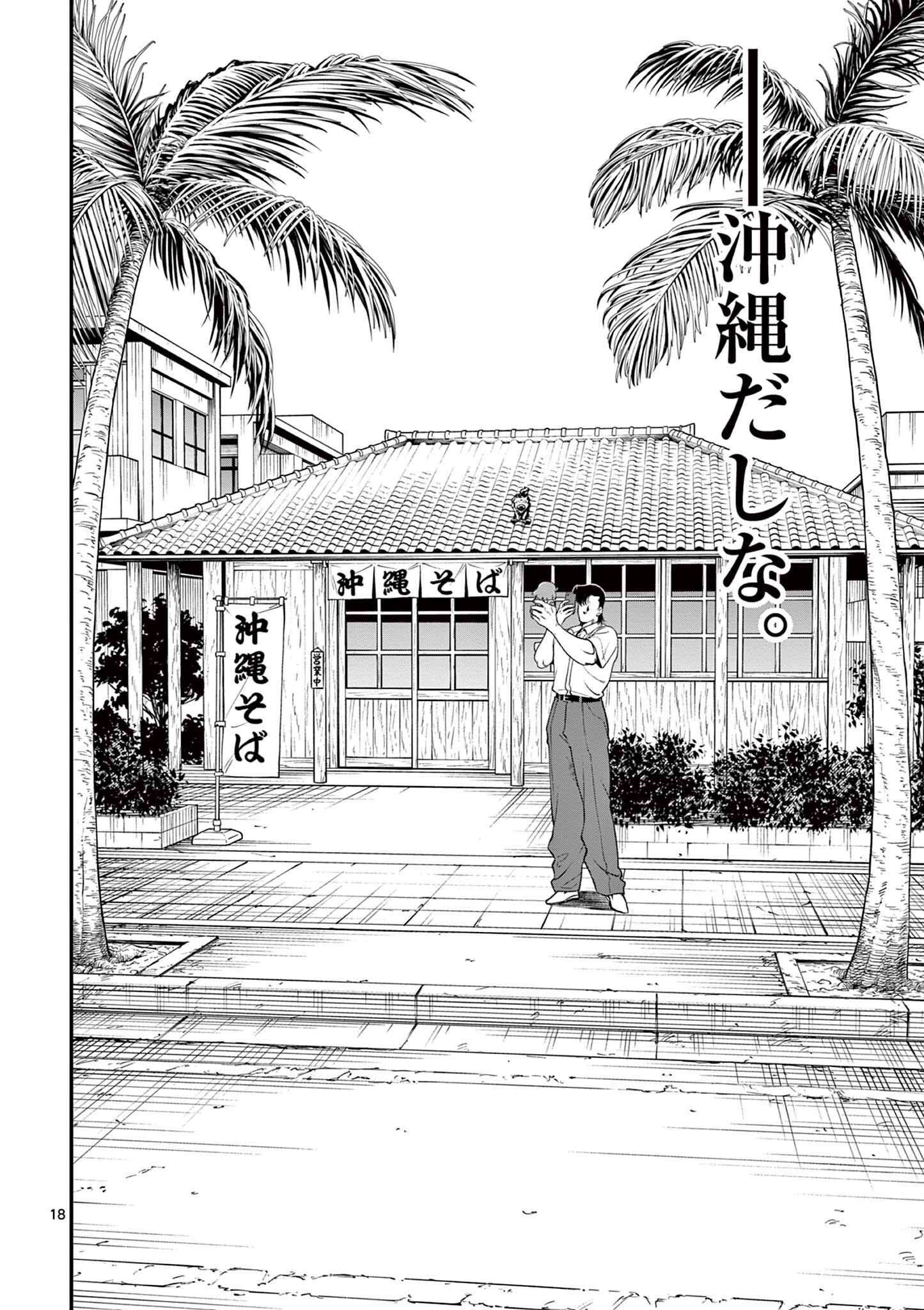 Genkai! Oshikatsu Densetsu YOSHIO - Chapter 45 - Page 18