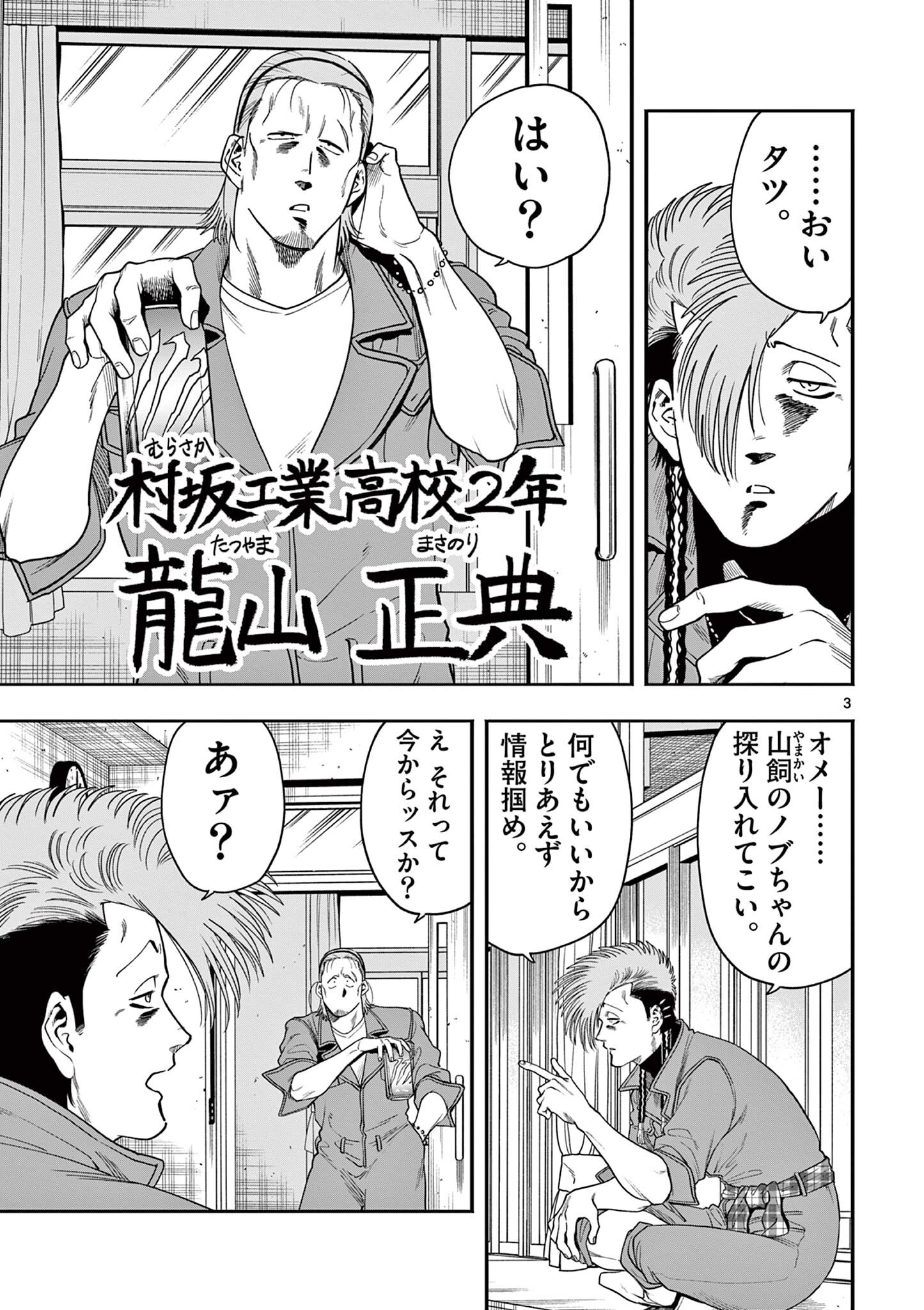 Genkai! Oshikatsu Densetsu YOSHIO - Chapter 45 - Page 3