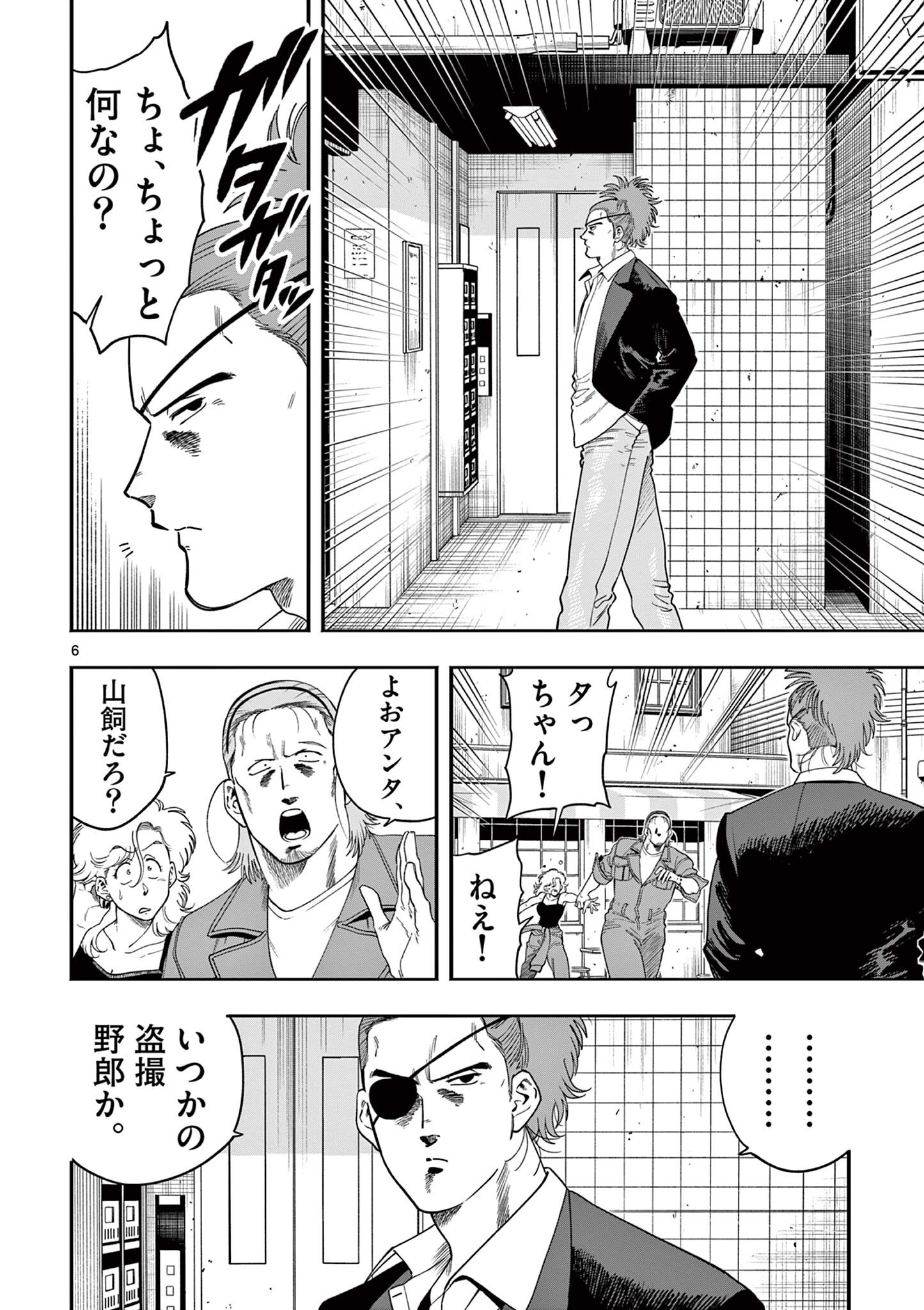 Genkai! Oshikatsu Densetsu YOSHIO - Chapter 45 - Page 6