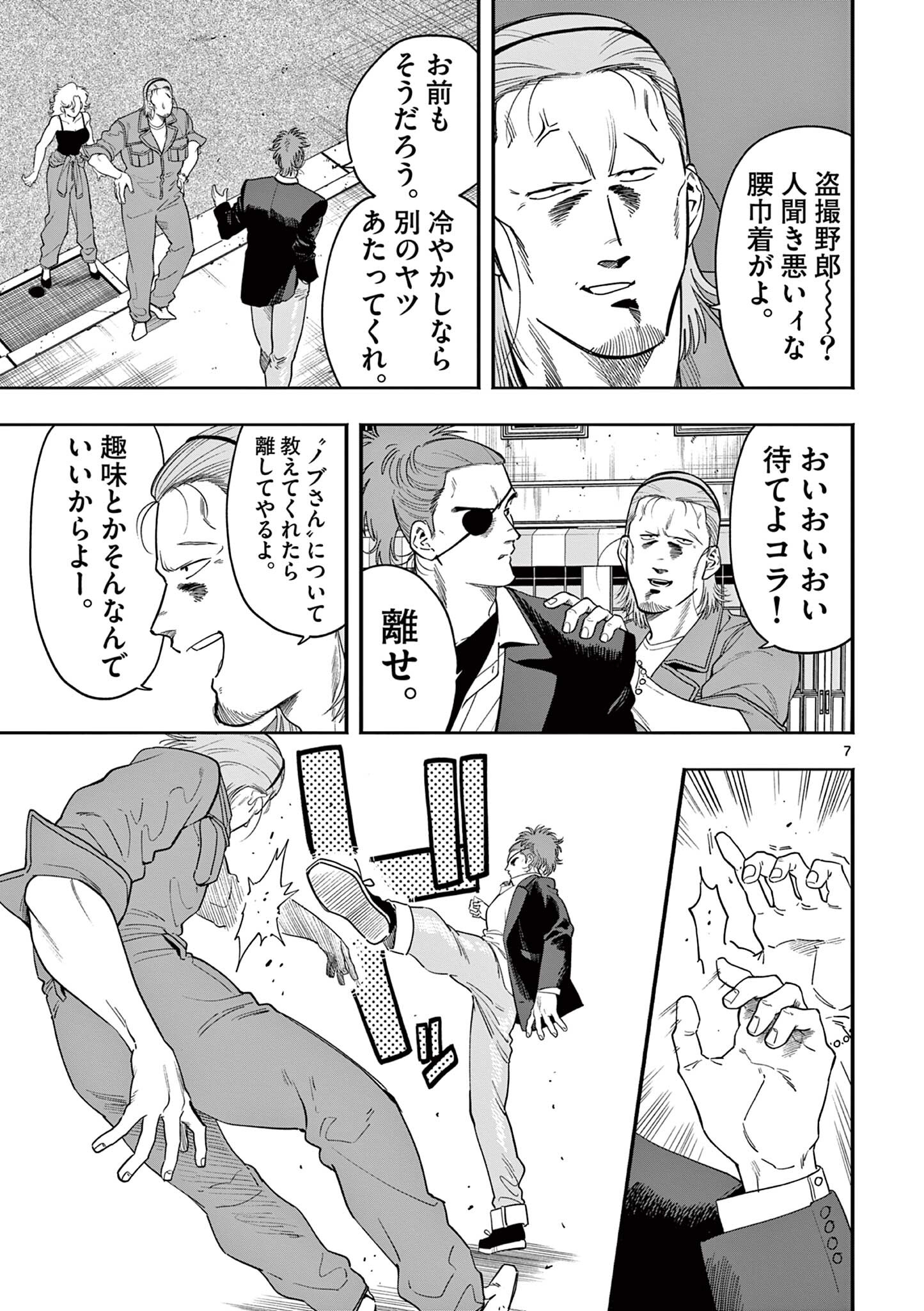 Genkai! Oshikatsu Densetsu YOSHIO - Chapter 45 - Page 7