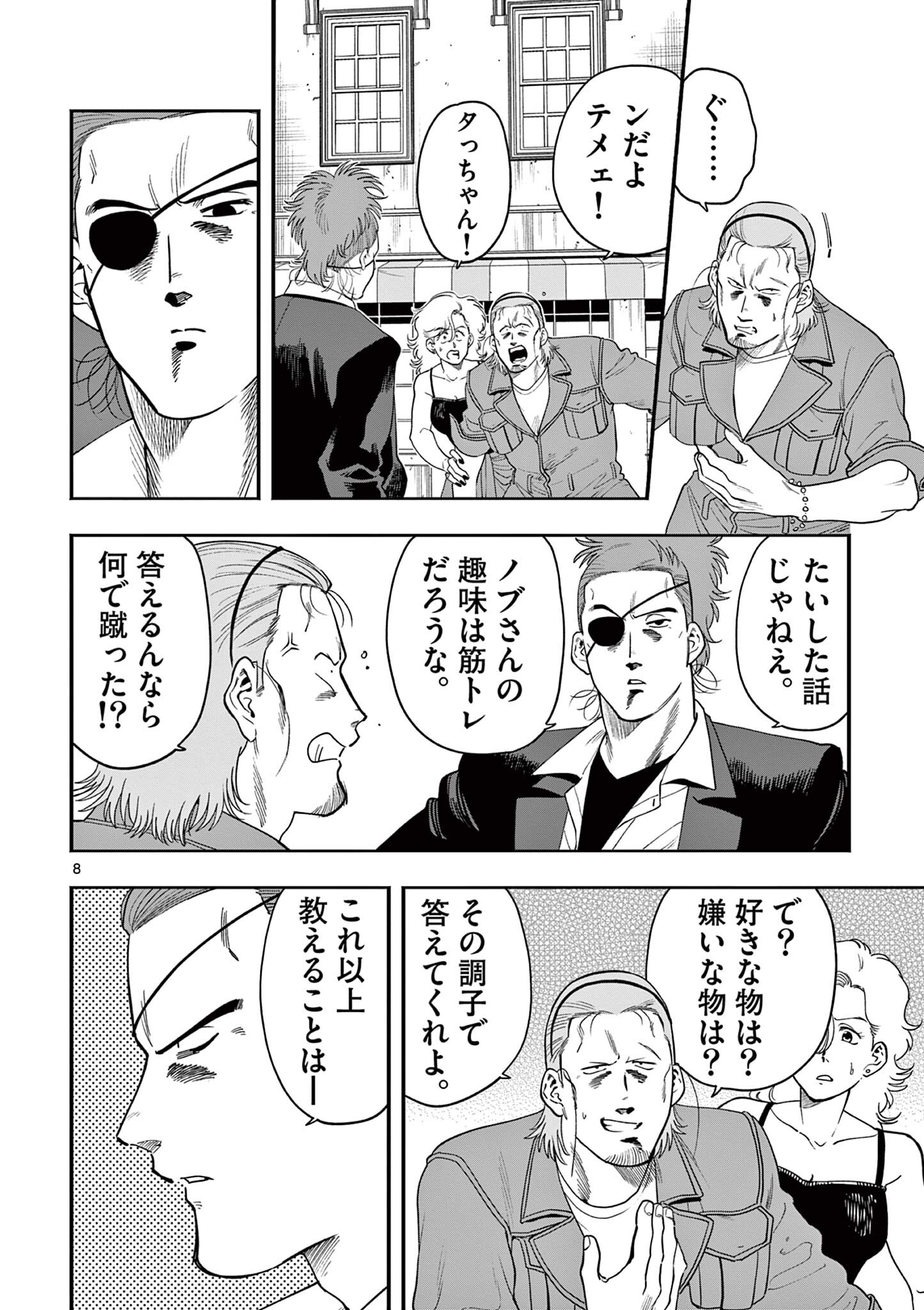 Genkai! Oshikatsu Densetsu YOSHIO - Chapter 45 - Page 8