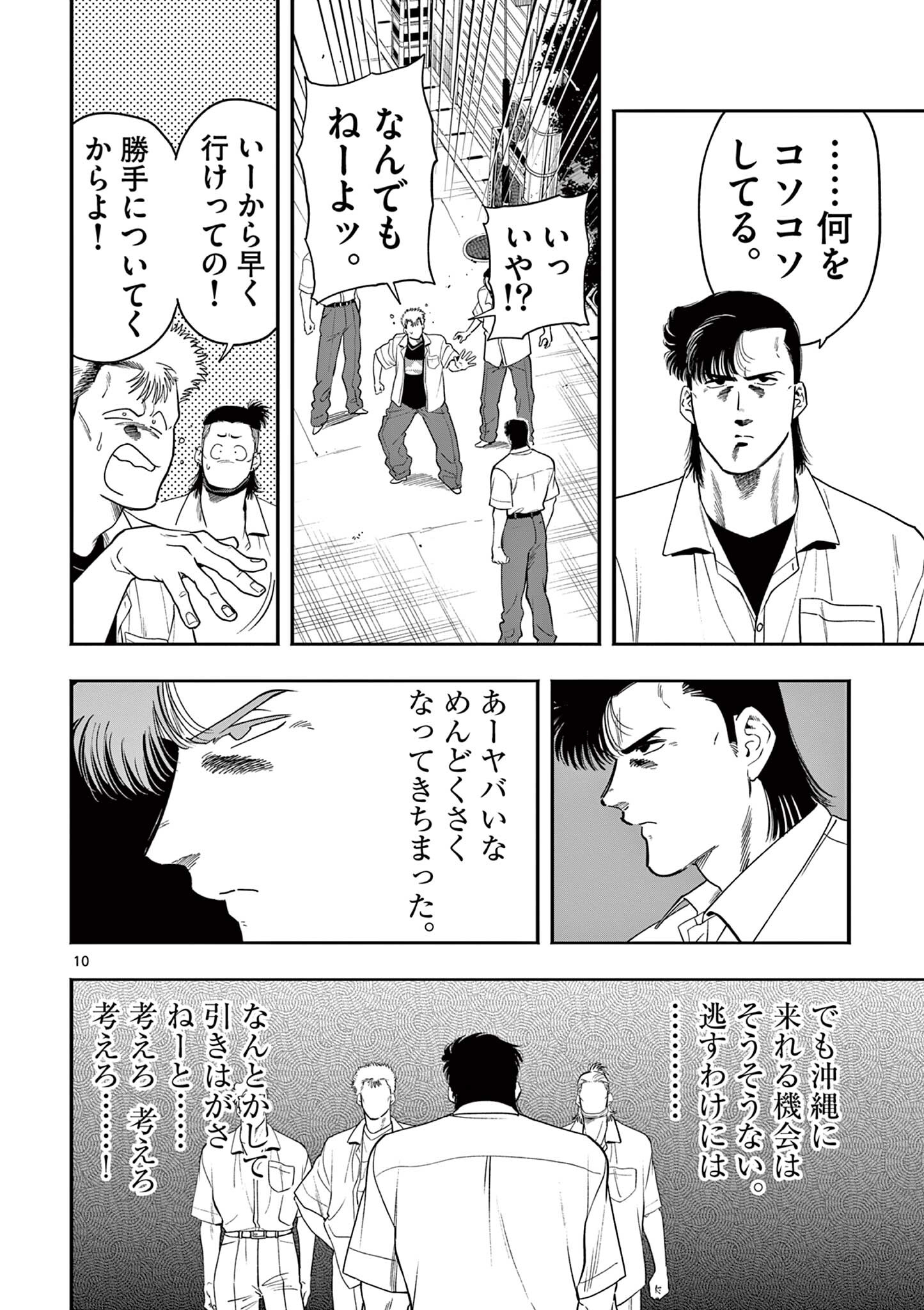 Genkai! Oshikatsu Densetsu YOSHIO - Chapter 46 - Page 10