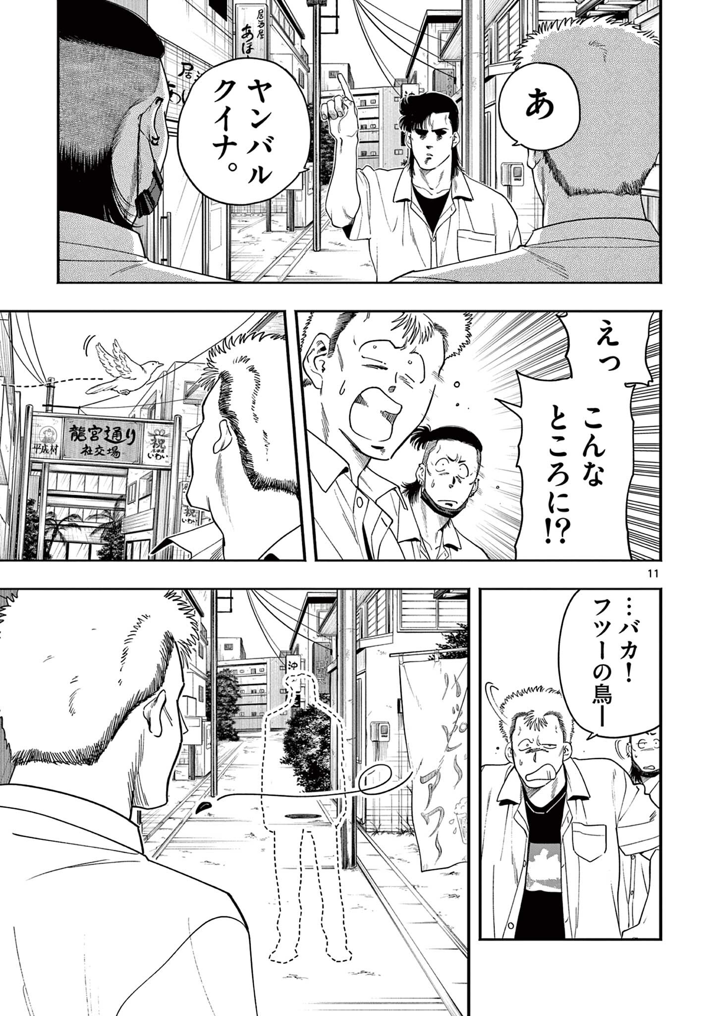 Genkai! Oshikatsu Densetsu YOSHIO - Chapter 46 - Page 11