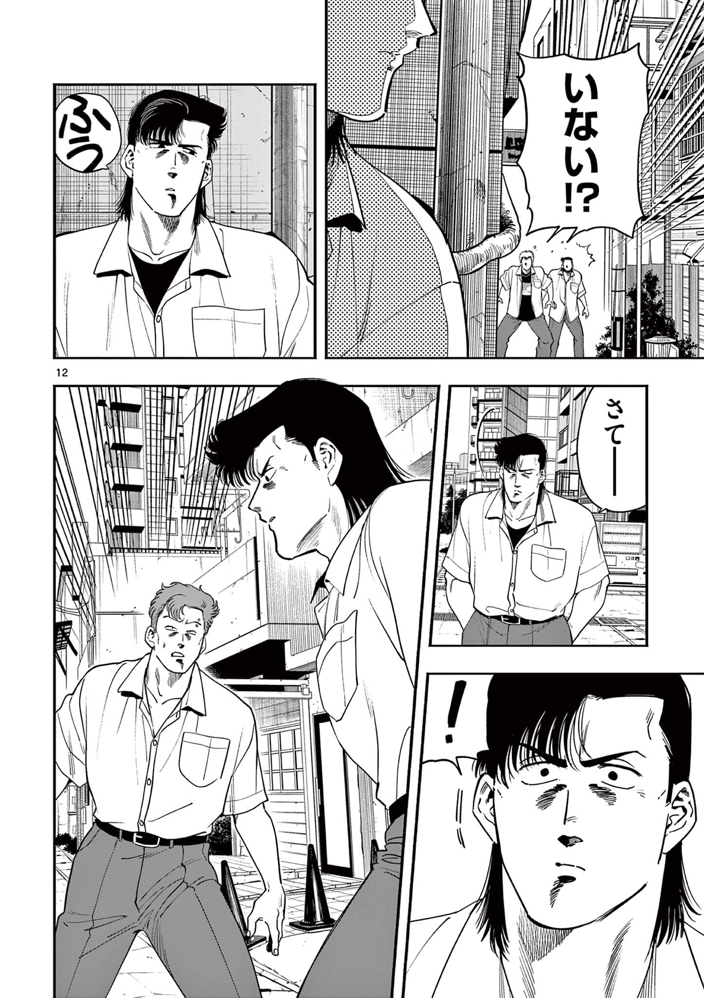 Genkai! Oshikatsu Densetsu YOSHIO - Chapter 46 - Page 12