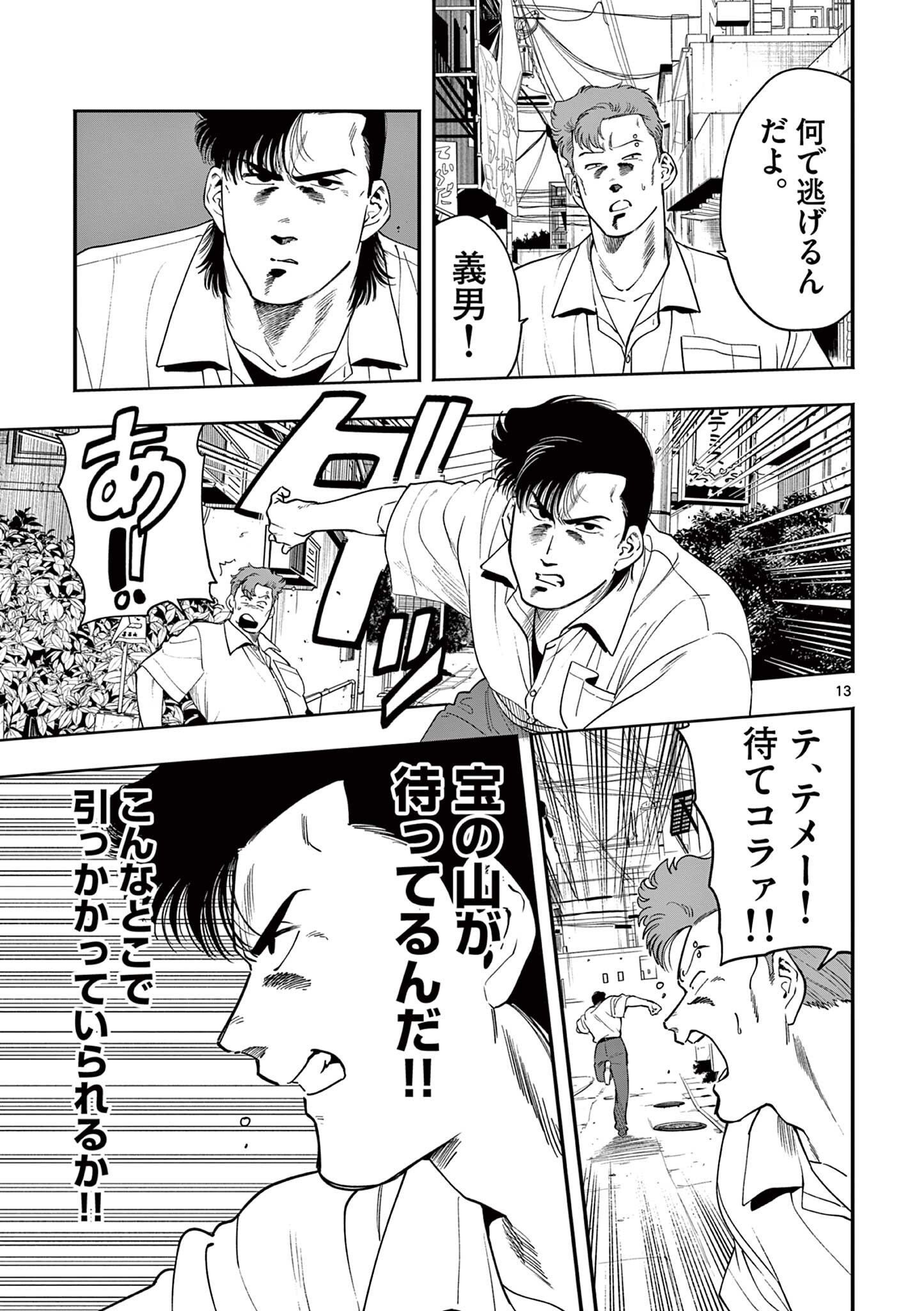 Genkai! Oshikatsu Densetsu YOSHIO - Chapter 46 - Page 13