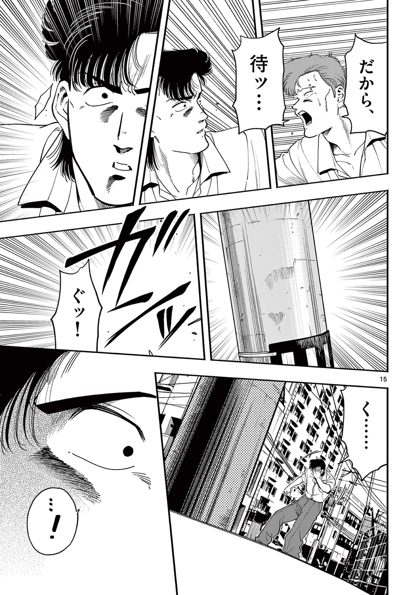 Genkai! Oshikatsu Densetsu YOSHIO - Chapter 46 - Page 15