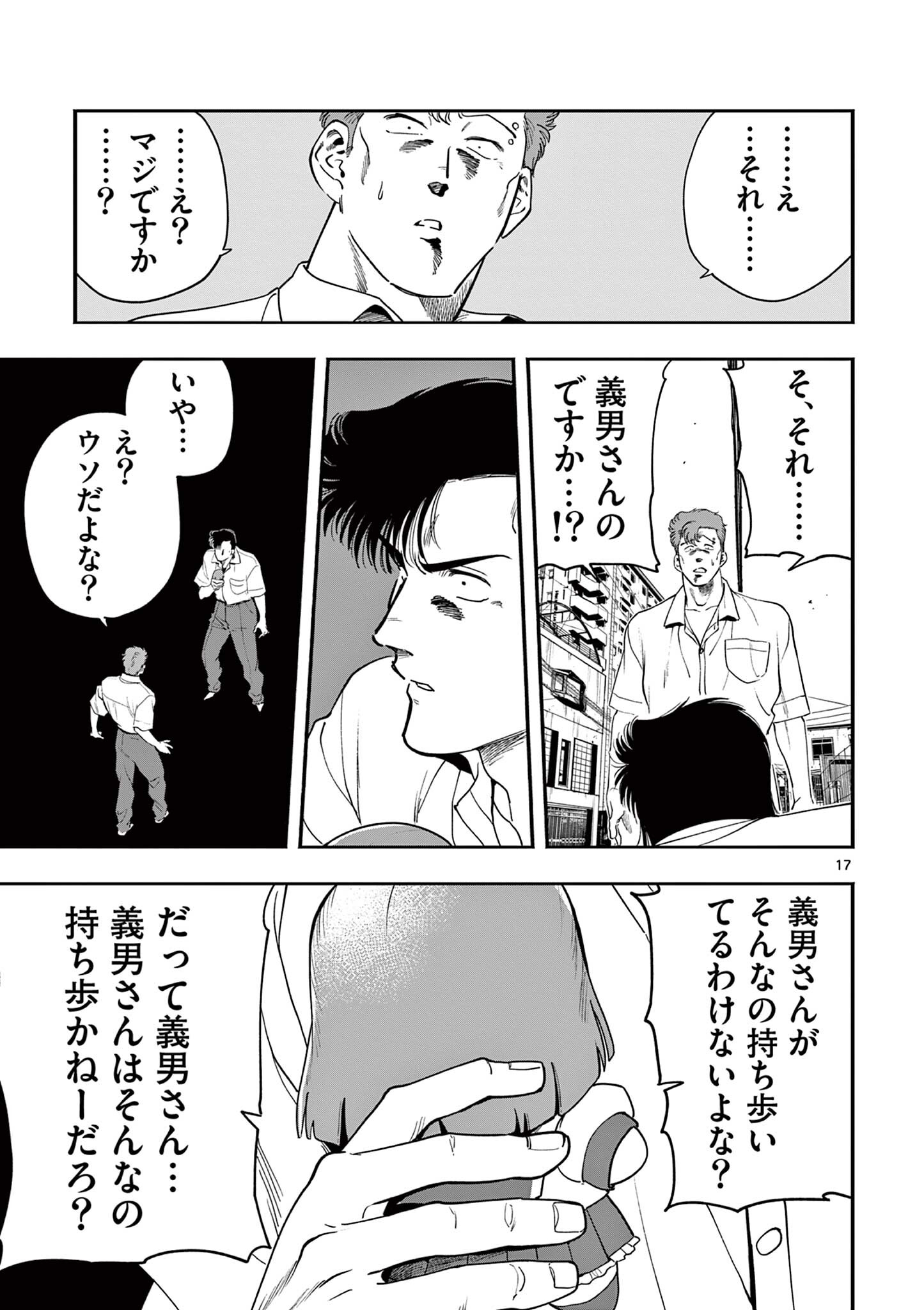 Genkai! Oshikatsu Densetsu YOSHIO - Chapter 46 - Page 17