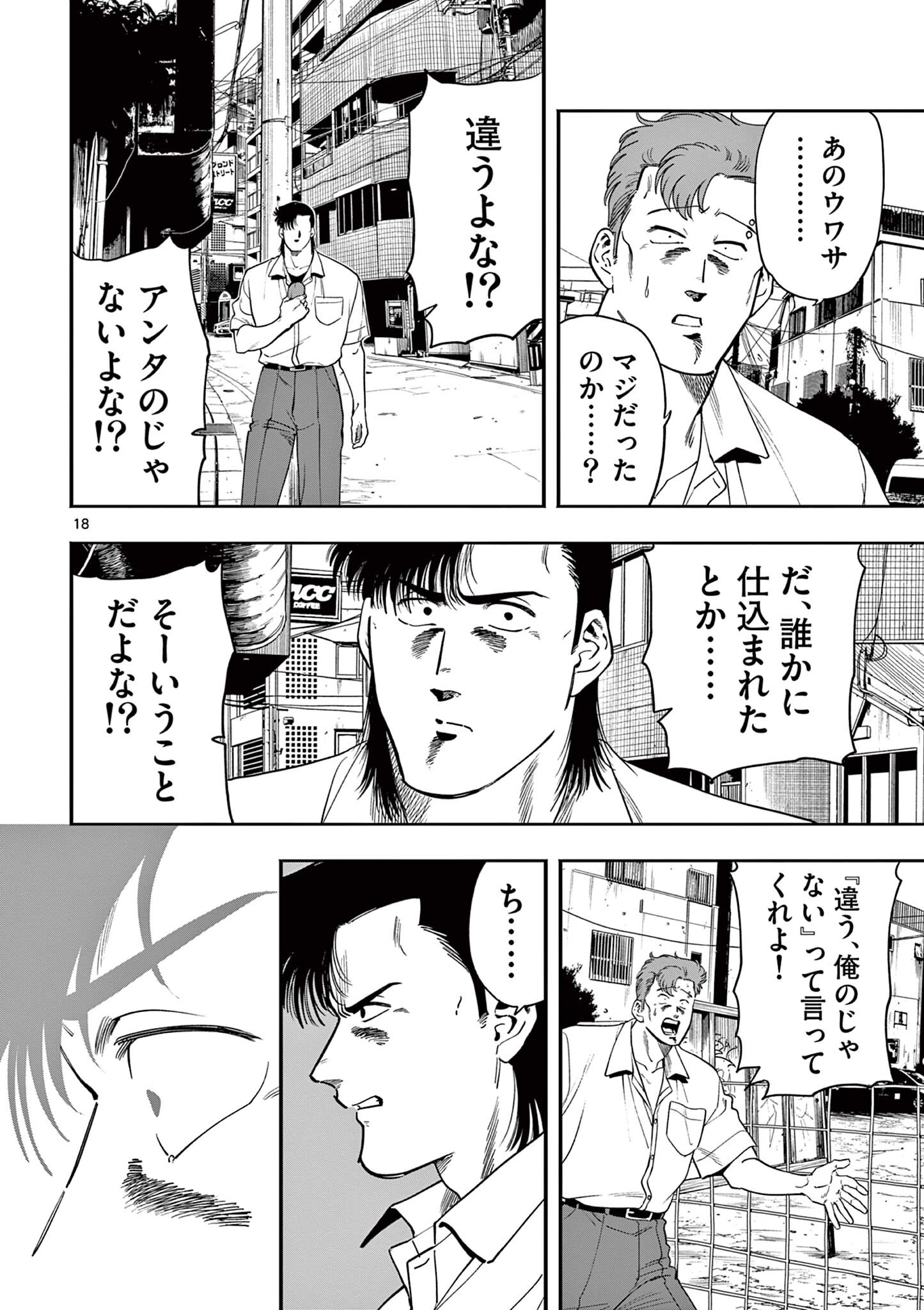 Genkai! Oshikatsu Densetsu YOSHIO - Chapter 46 - Page 18