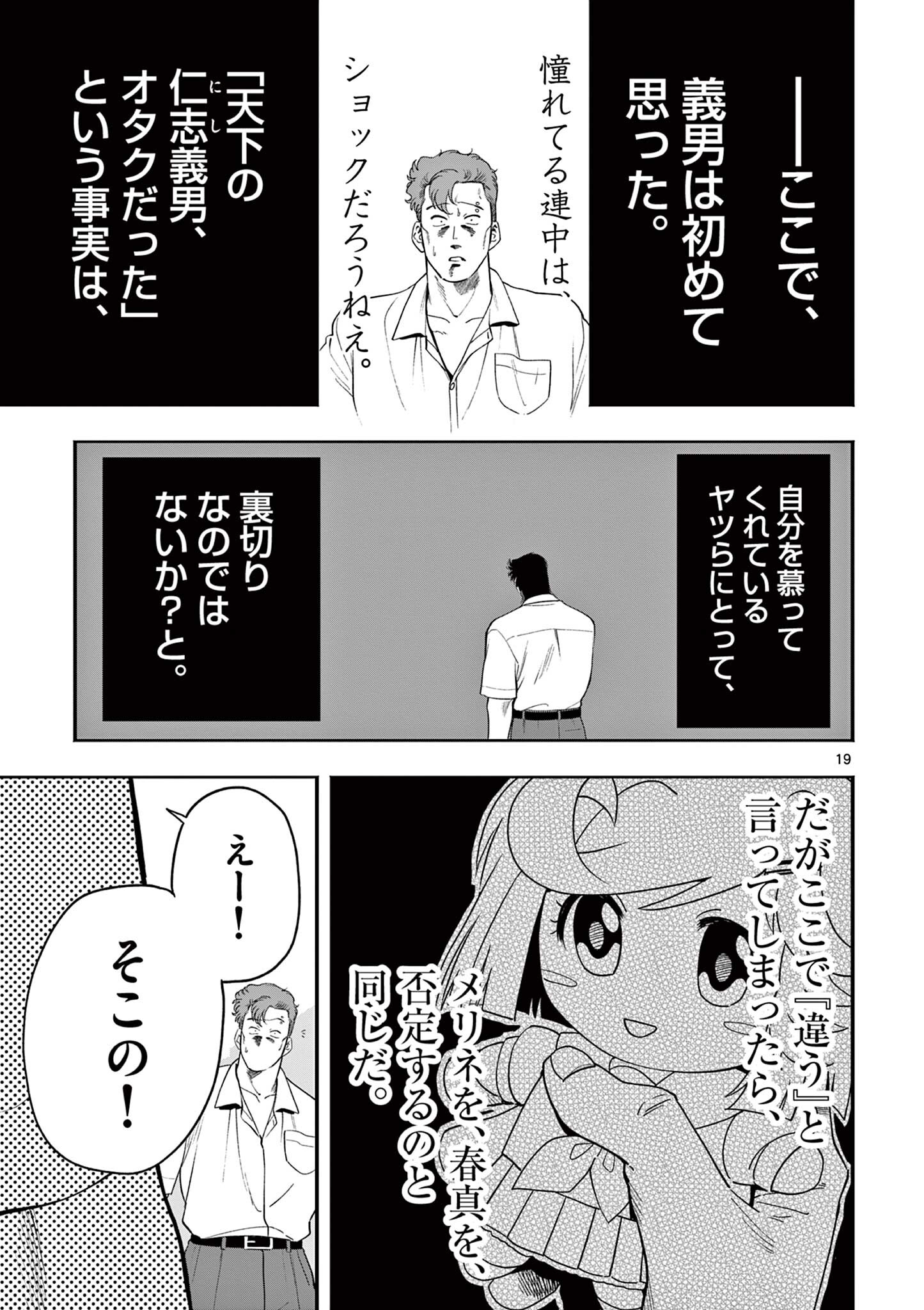 Genkai! Oshikatsu Densetsu YOSHIO - Chapter 46 - Page 19